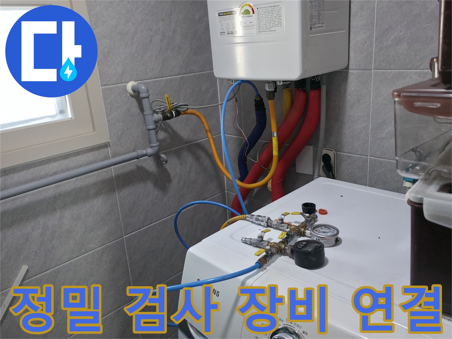 의왕시 능안길 백운그린힐 누수 - 보일러 배관에 정밀 검사 장비 연결 작업