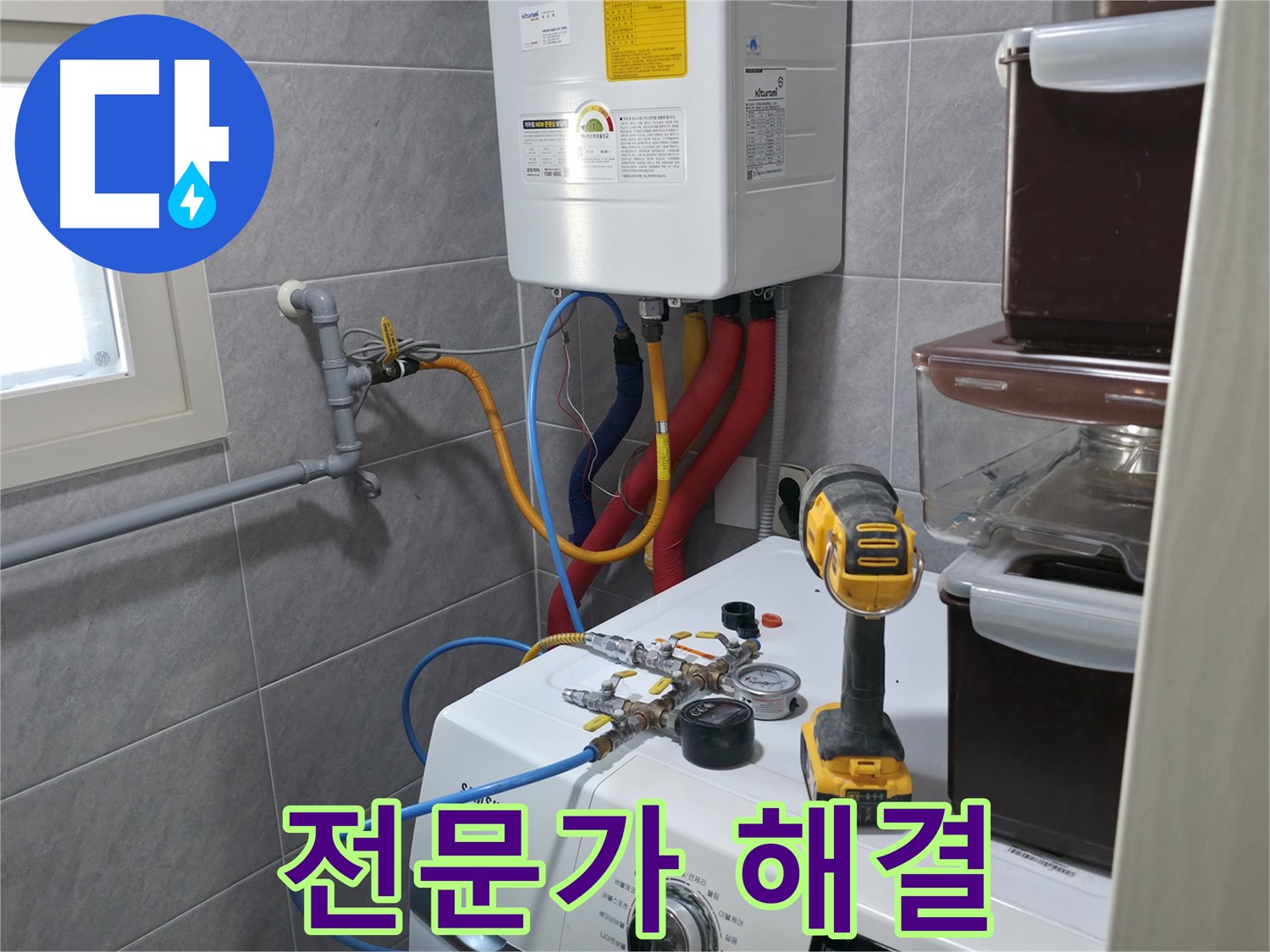 의왕시 능안길 백운그린힐 누수 - 전문가가 확실히 해결
