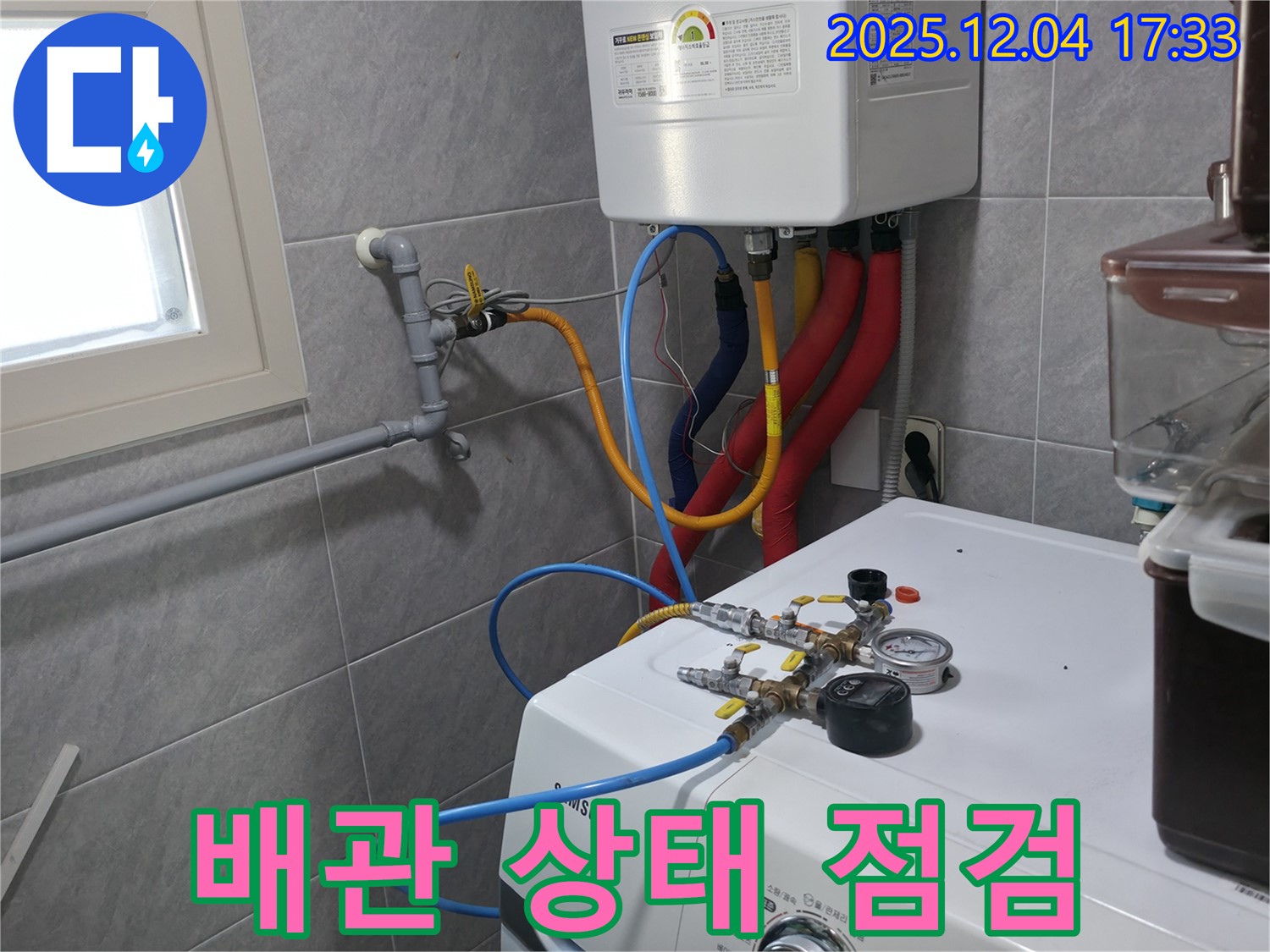 의왕시 능안길 백운그린힐 아파트 꼼꼼한 보일러 배관 점검 - 작은 누수 징후도 놓치지 않고, 완벽하게 해결해 드립니다.