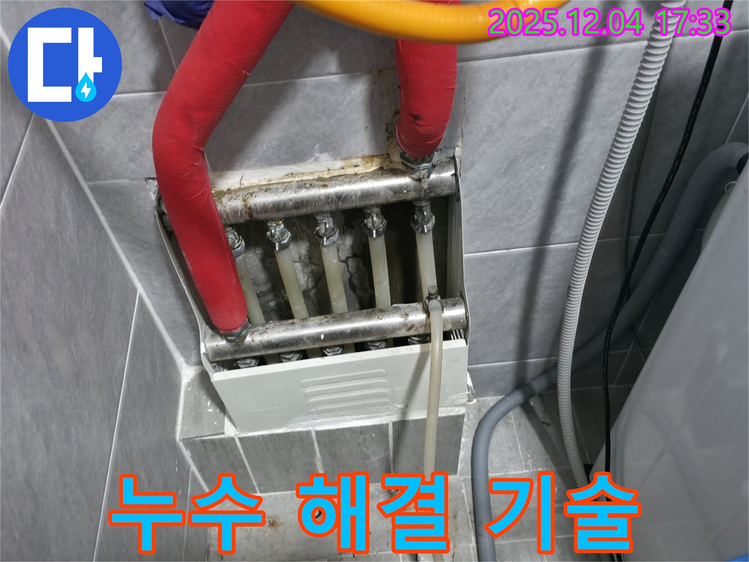 의왕시 능안길 백운그린힐 아파트 누수 - 누수탐지 전문 기술로 완벽하게 누수를 해결해 드립니다.
