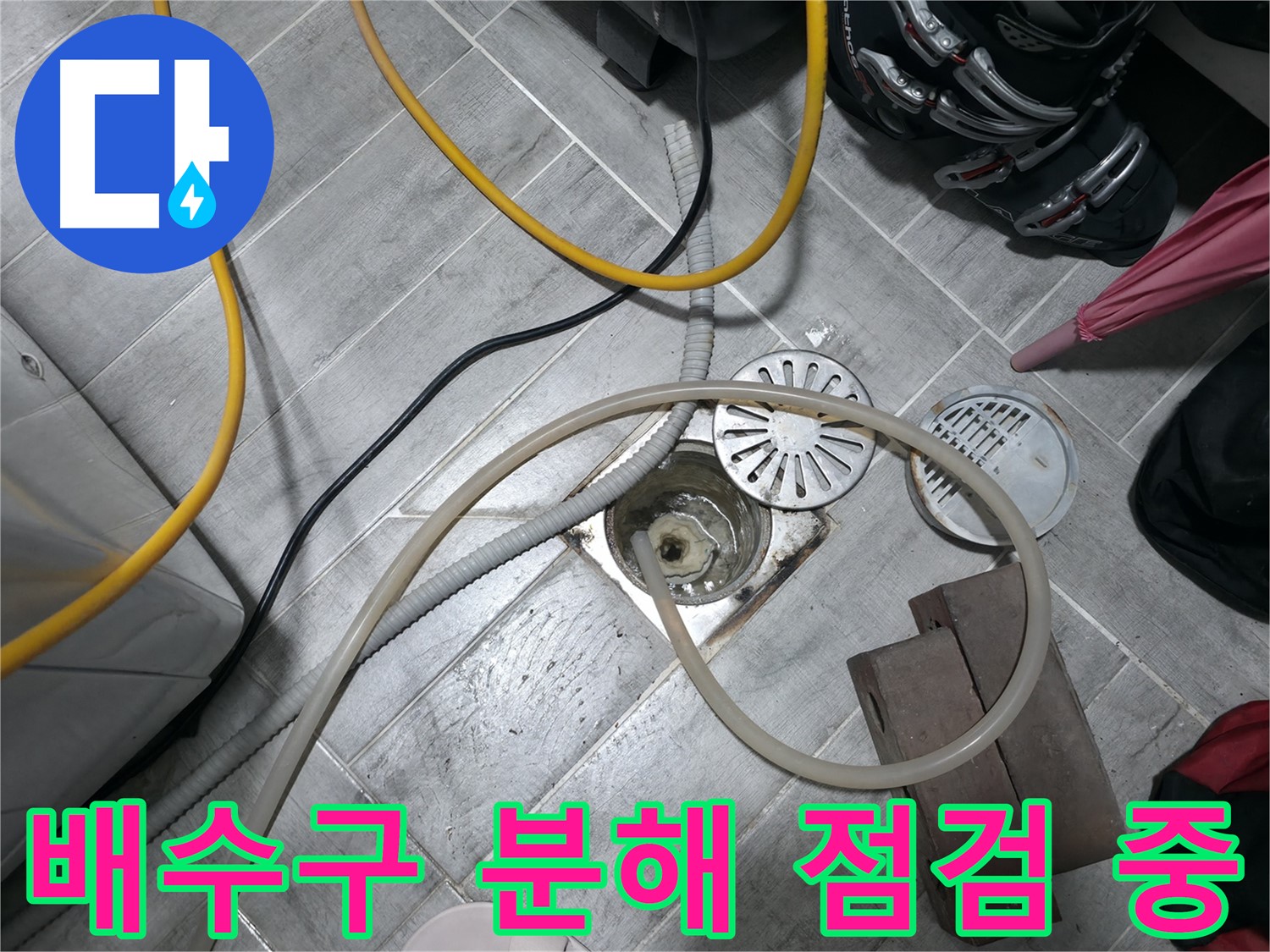 의왕시 능안길 백운그린힐 아파트 - 배수구를 분해하여 꼼꼼하게 점검합니다.