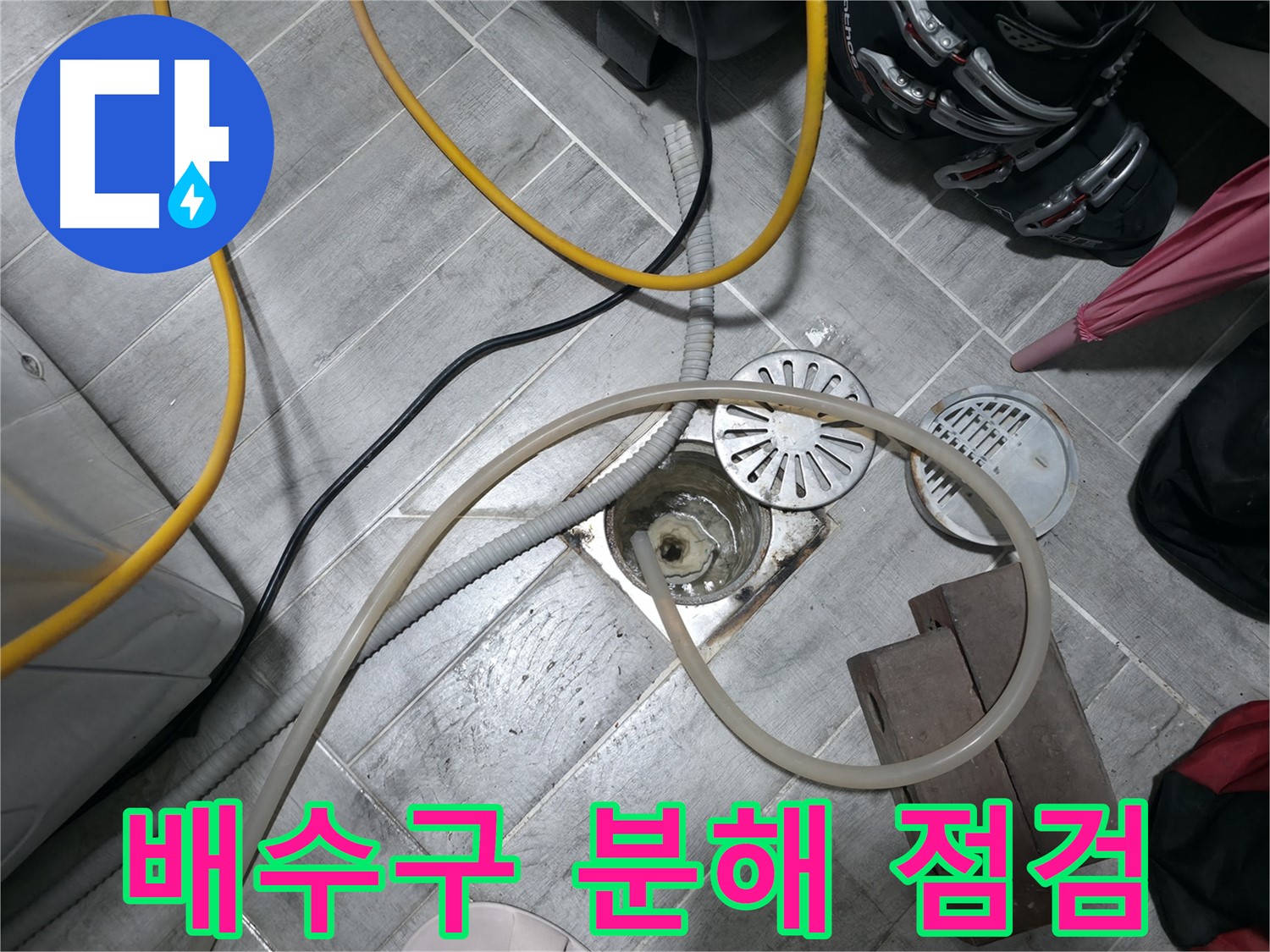 의왕시 능안길 백운그린힐 아파트 - 배수구를 분해하여 꼼꼼하게 점검합니다.