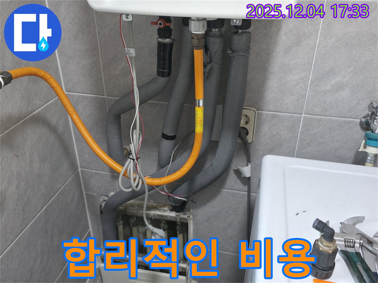 의왕시 능안길 백운그린힐 아파트 - 보일러 누수 해결, 합리적인 비용으로 최고의 서비스를 제공합니다.