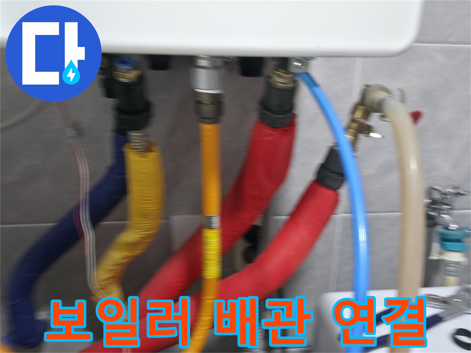 의왕시 능안길 백운그린힐 아파트 - 보일러 배관의 복잡한 연결 상태를 보여주며, 누수 발생 가능성이 높은 지점을 집중적으로 점검하는 모습입니다.