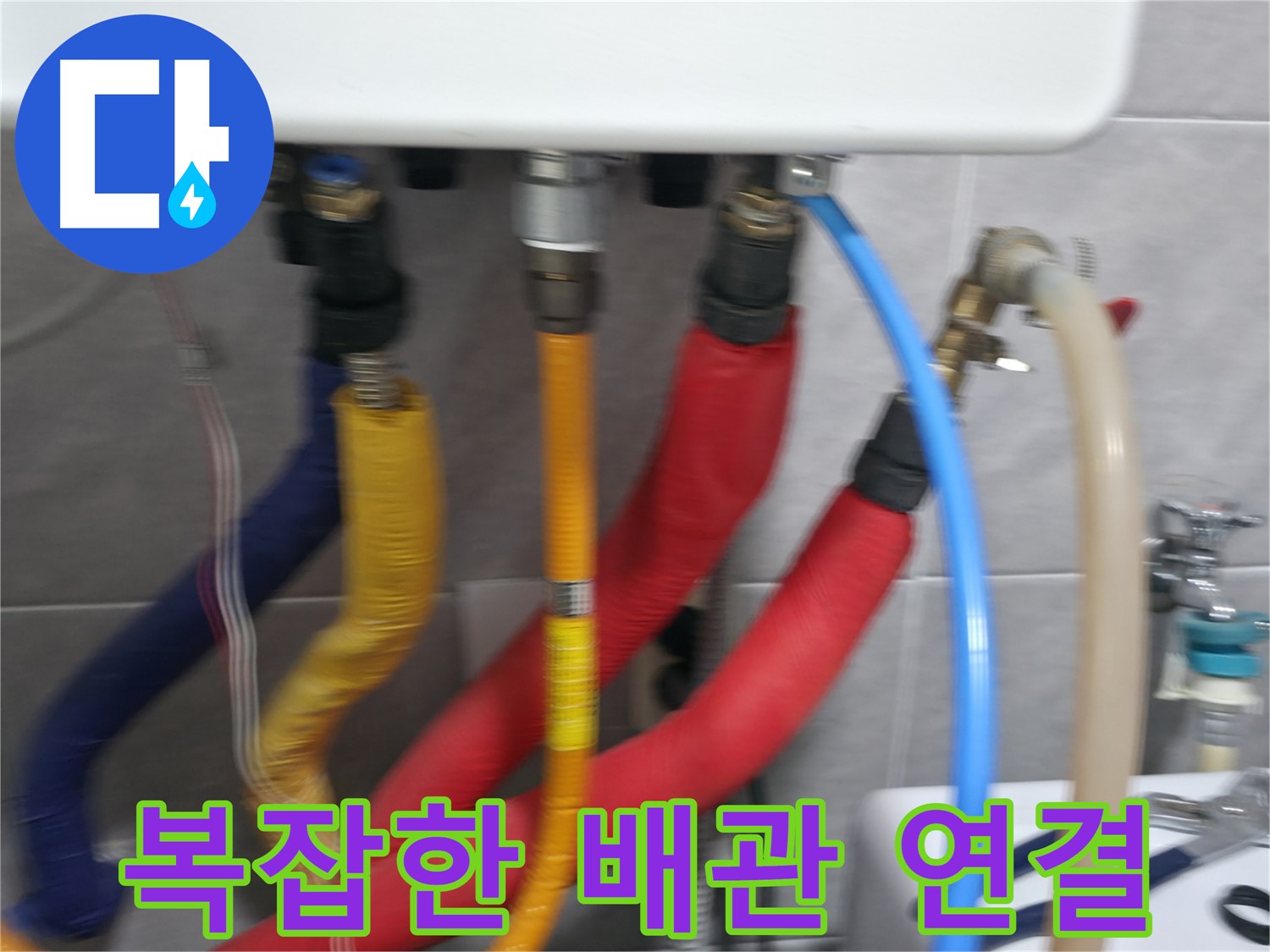 의왕시 능안길 백운그린힐 아파트 - 복잡하게 얽힌 보일러 배관 - 꼼꼼한 점검만이 정확한 누수 지점을 찾을 수 있습니다.