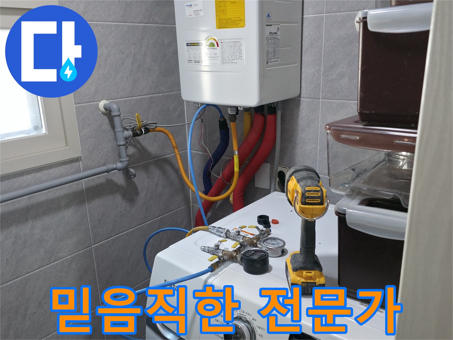 의왕시 능안길 백운그린힐 아파트 세탁실 - 누수, 믿고 맡길 수 있는 누수 전문가가 해결합니다.