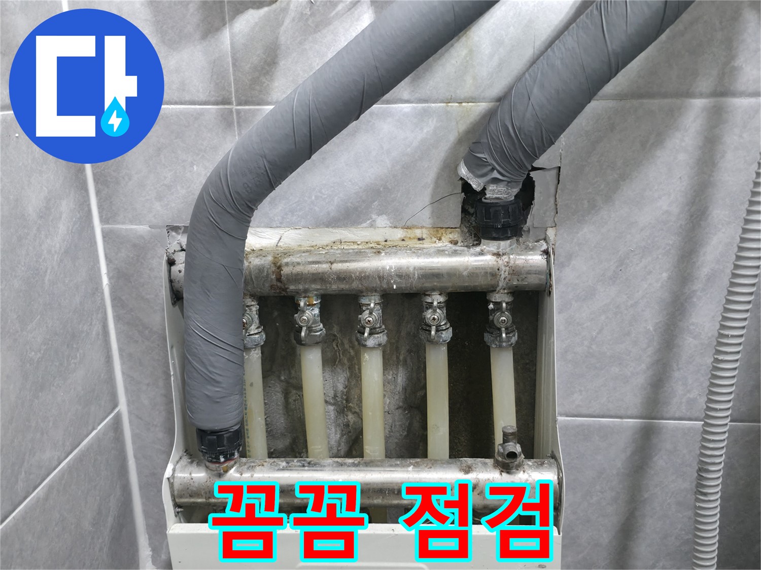 의왕시 능안길 백운그린힐 아파트에서 꼼꼼한 누수 점검을 진행하고 있습니다 - 작은 징후도 놓치지 않습니다.