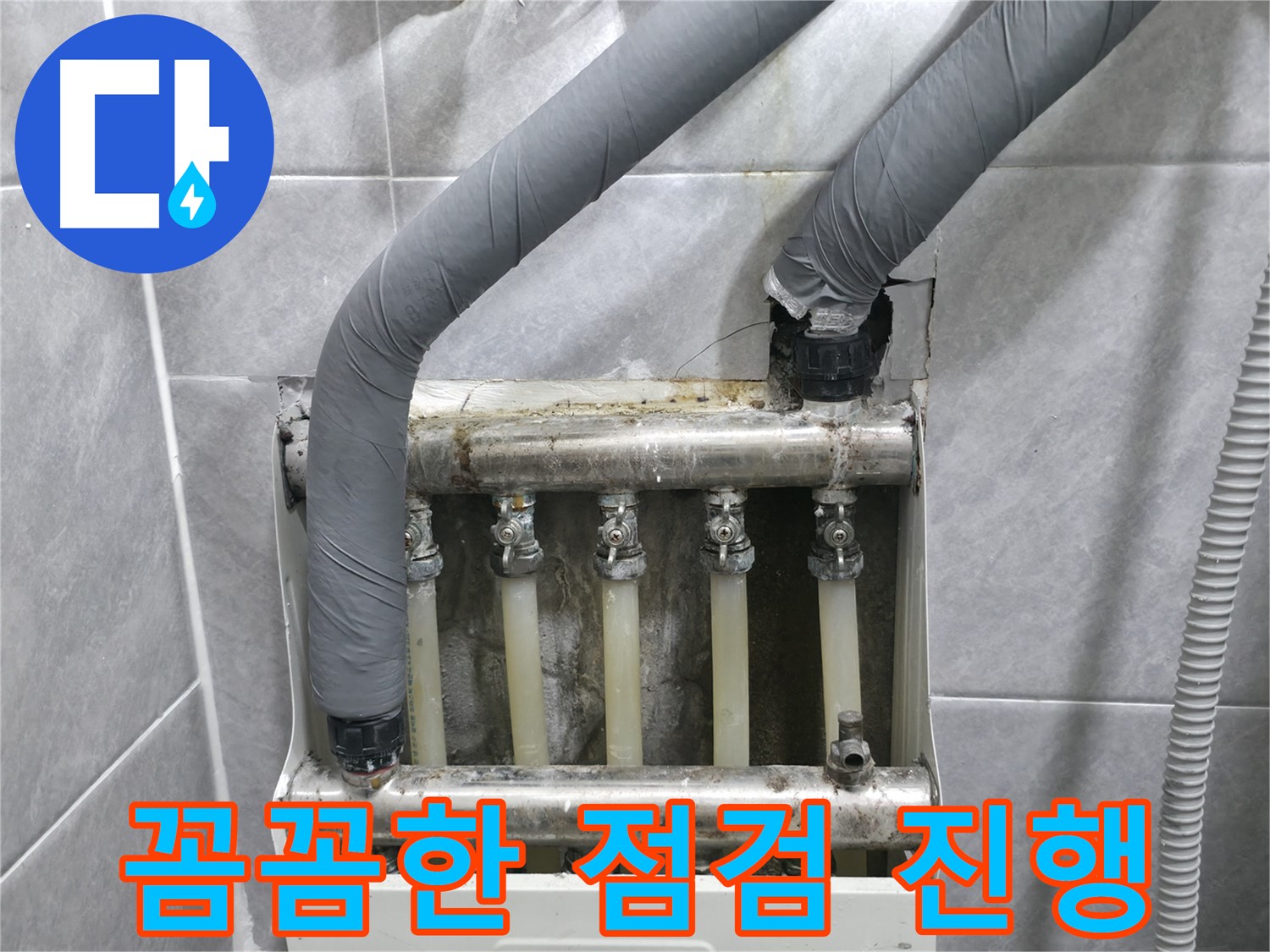 의왕시 능안길 백운그린힐 아파트에서 꼼꼼한 누수 점검을 진행하고 있습니다 - 작은 징후도 놓치지 않습니다.