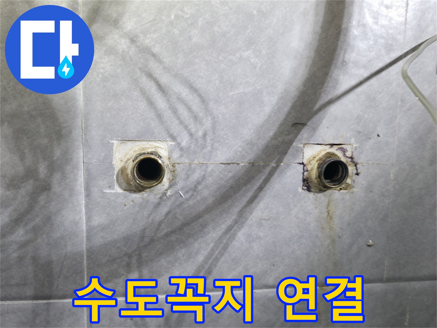 의왕시 능안길 백운그린힐 - 욕실 수도꼭지 연결 부위 상세