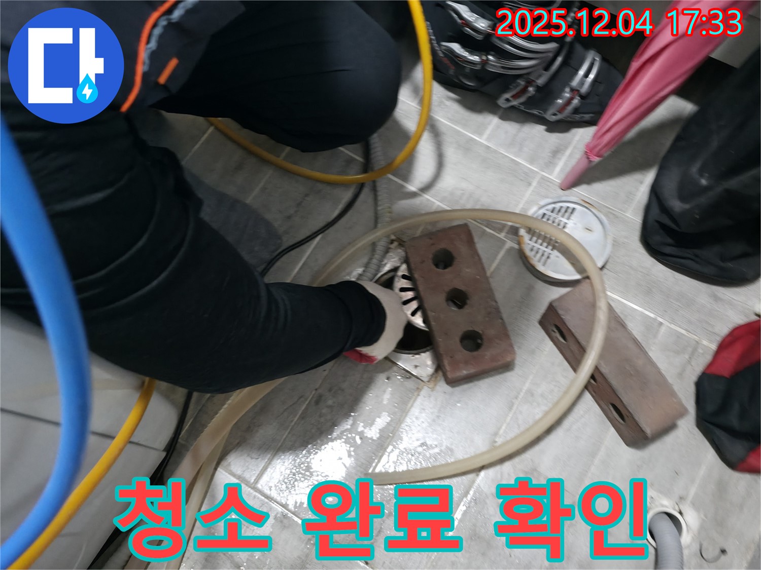 의왕시 능안동 백운그린힐 아파트 청소 완료 - 깨끗해진 배수구를 확인하세요.