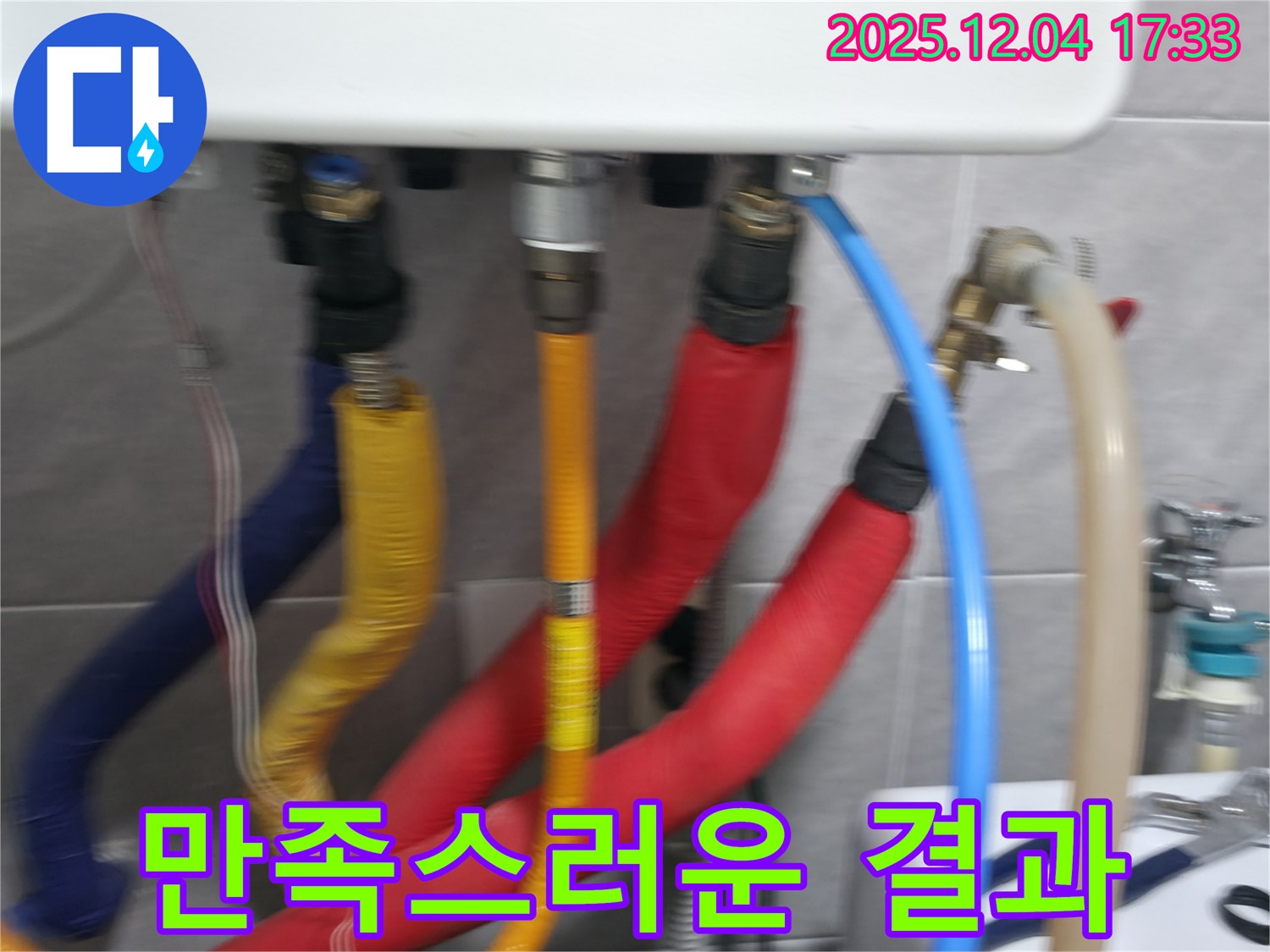 의왕시 백운그린힐 누수 - 고객님께 만족스러운 결과를 제공합니다.