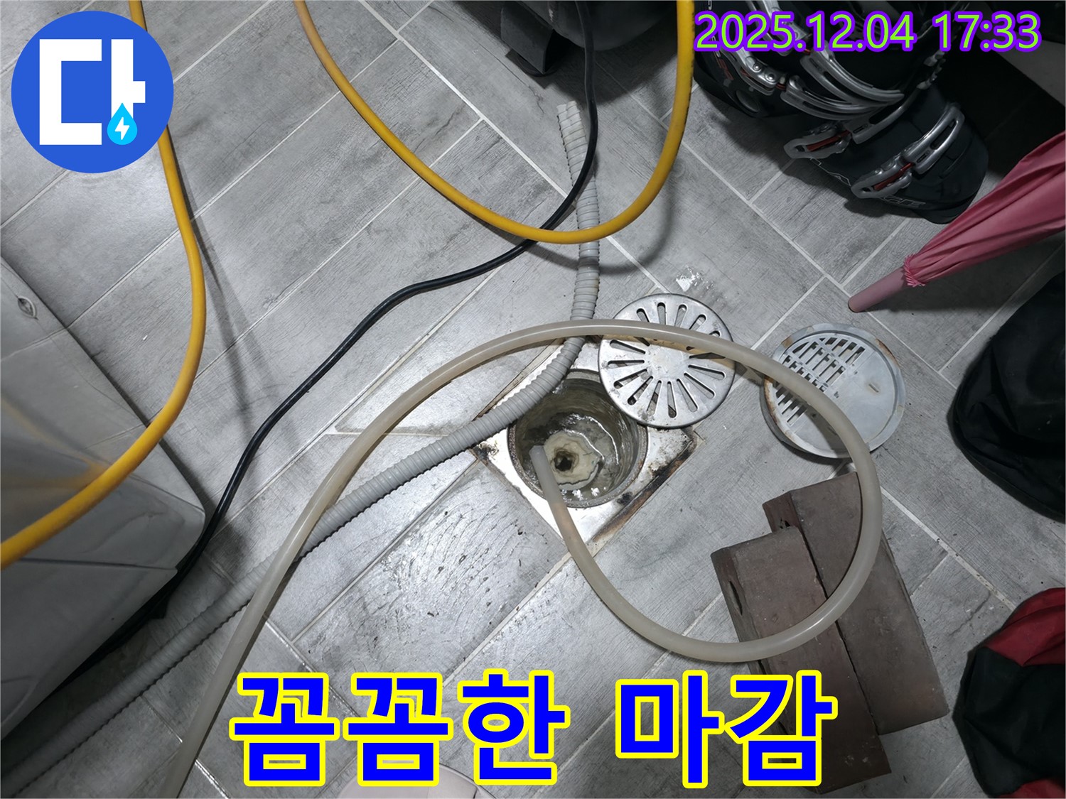 의왕시 백운그린힐 누수 - 꼼꼼한 마감 처리로 누수를 완벽하게 차단하고 쾌적한 환경을 만들어 드립니다.