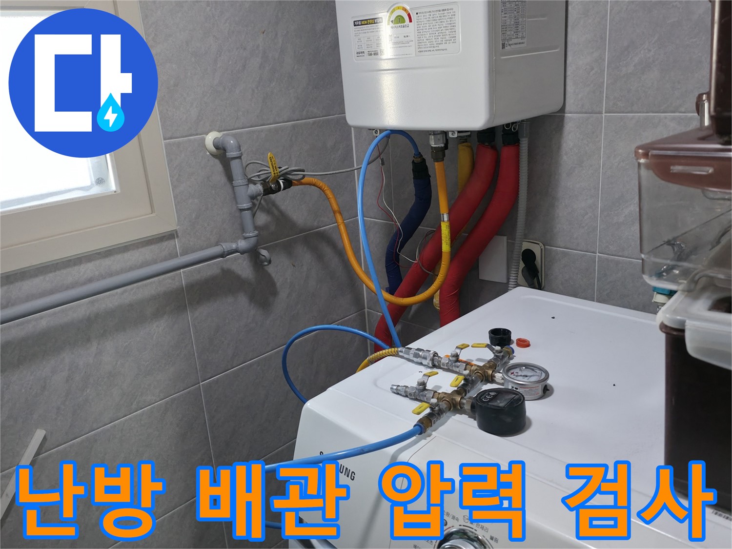 의왕시 백운그린힐 누수 문제 - 난방 배관 압력 검사로 누수 여부 및 위치 파악