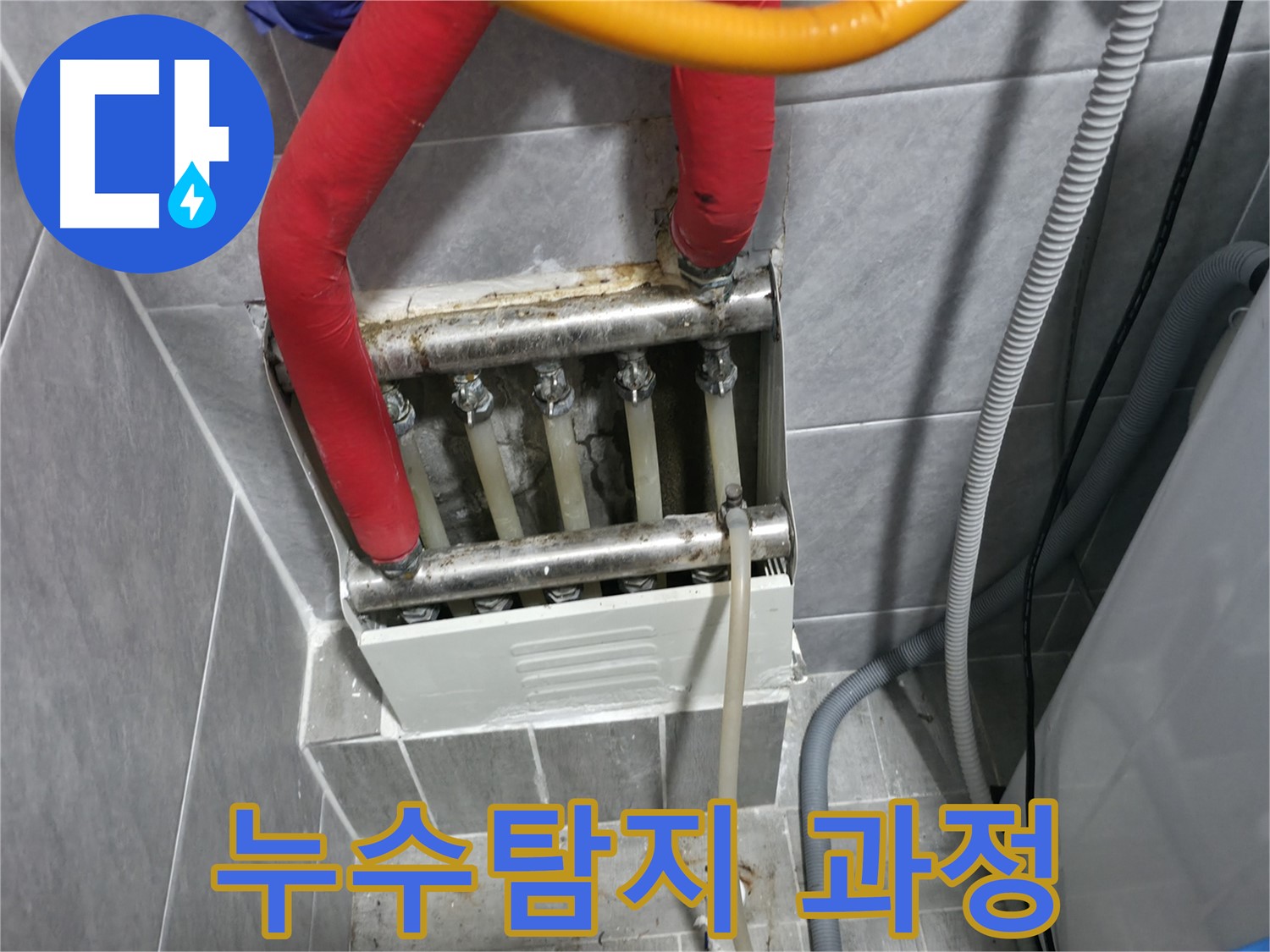 의왕시 백운그린힐 누수 탐지 과정 - 가스 탐지기와 청음 탐지기를 사용하여 난방 배관의 정확한 누수 지점 확인