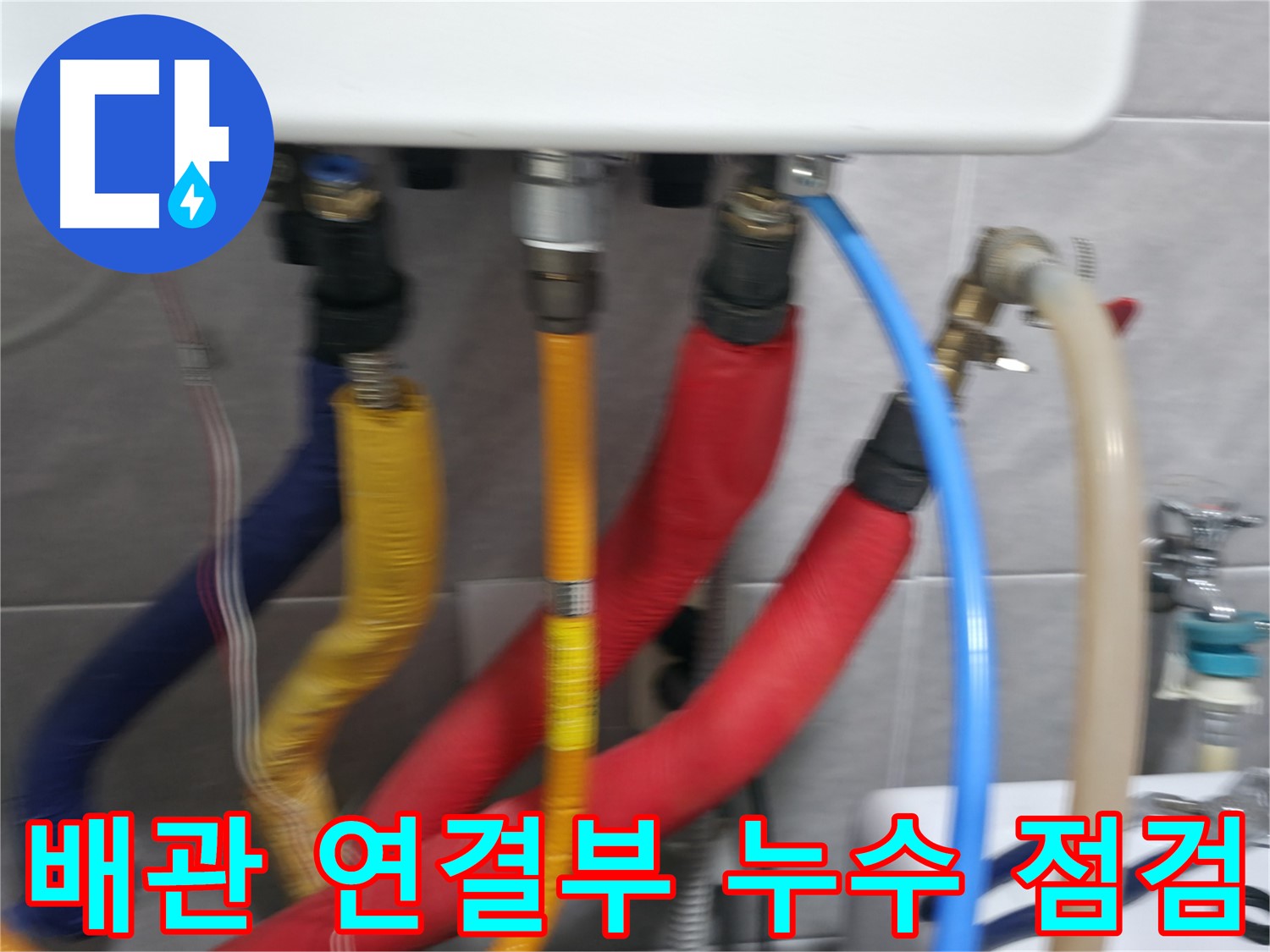 의왕시 백운그린힐 아파트 - 배관 연결부의 작은 누수 징후도 놓치지 않고 꼼꼼하게 점검하는 전문가의 모습입니다.
