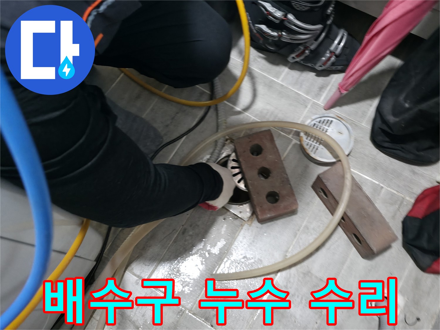 의왕시 능안동 백운그린힐 아파트 문제 배수구 - 꼼꼼하게 살펴봐야 합니다.