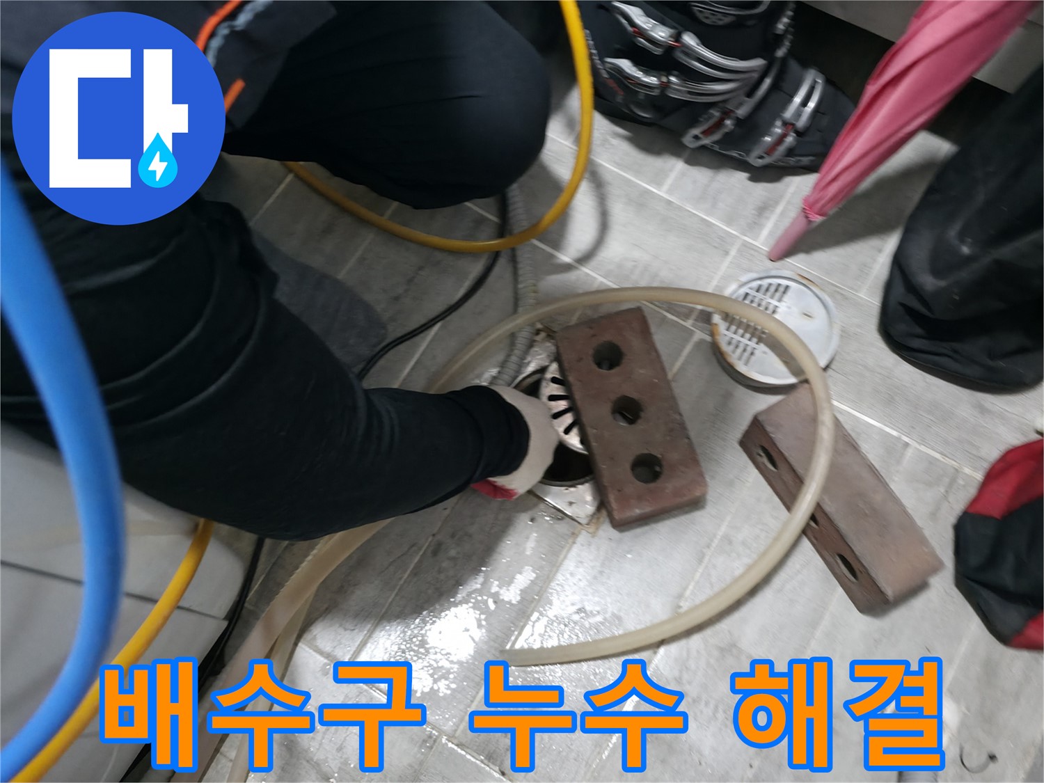 의왕시 백운그린힐 아파트 배수구 누수 해결 과정 - 전문 장비와 기술로 누수 원인을 정확히 찾아 해결합니다.