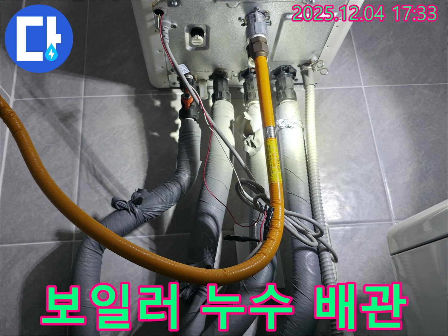 의왕시 백운그린힐 아파트 보일러실 누수 - 노후 배관 점검 및 누수 탐지 전문 업체