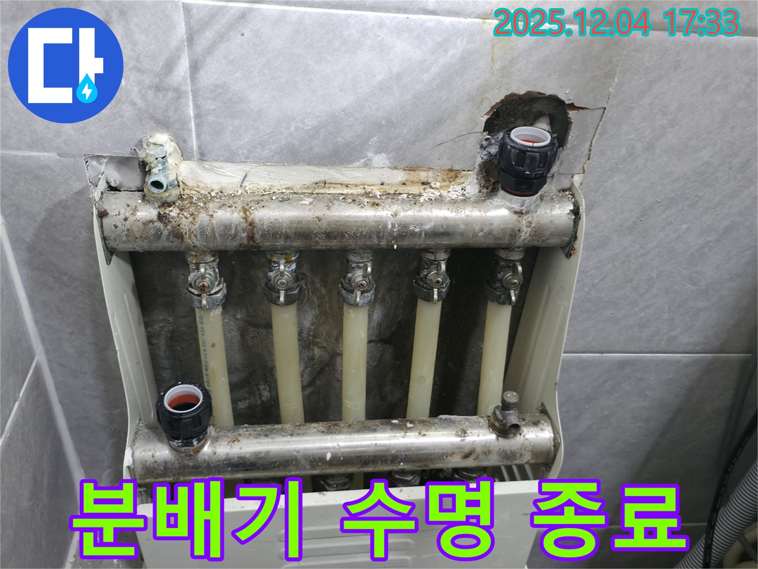 의왕시 백운그린힐 아파트 - 수명을 다한 낡은 분배기 - 새로운 분배기로 교체