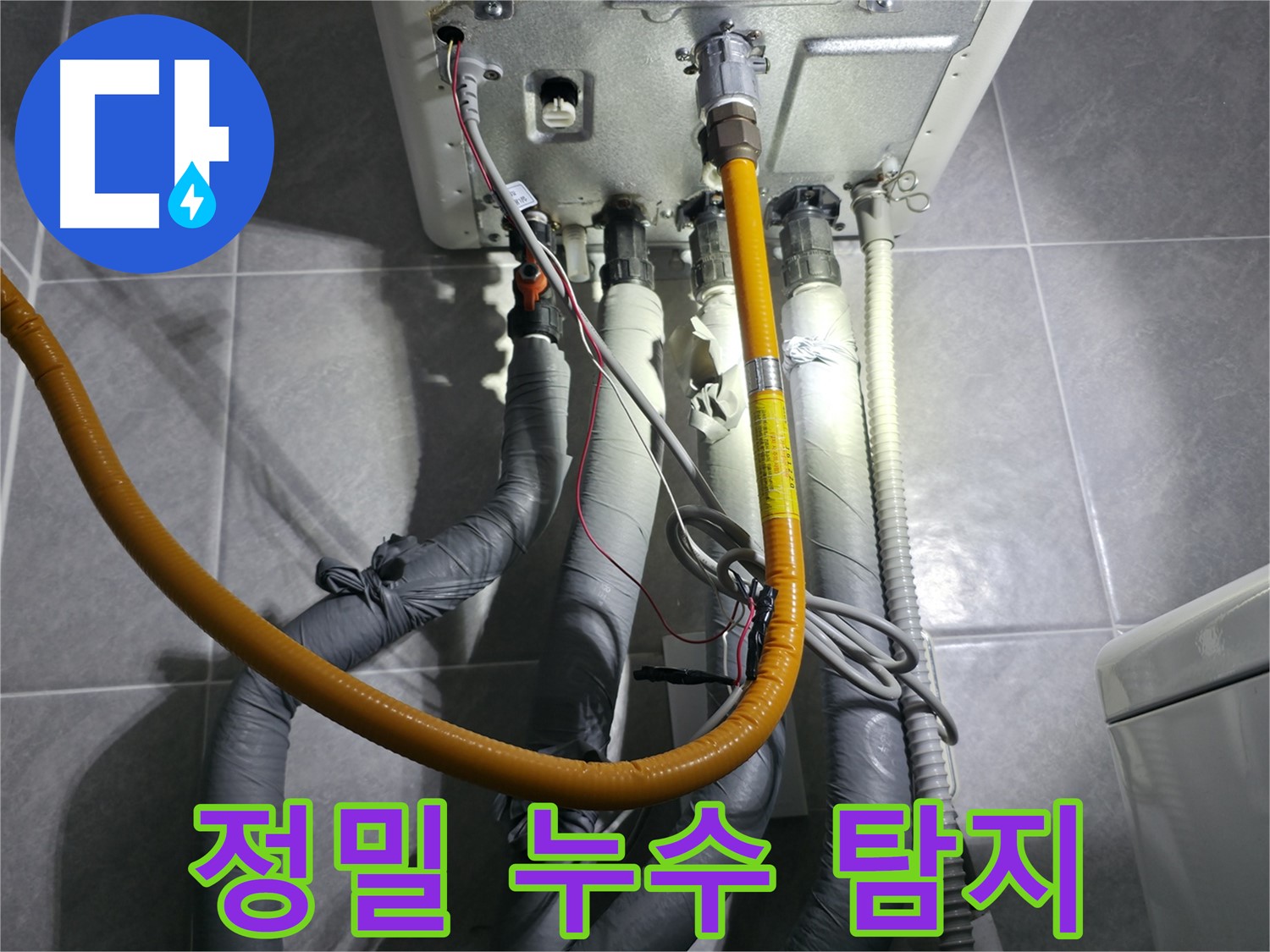의왕시 백운그린힐 아파트 - 정밀 누수 탐지로 숨은 누수까지 완벽하게
