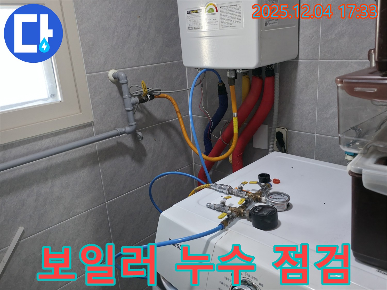 의왕시 백운그린힐 아파트에서 발생한 보일러 누수 점검 - 전문 장비와 기술로 정확하게 누수 위치를 탐지하고 해결합니다.