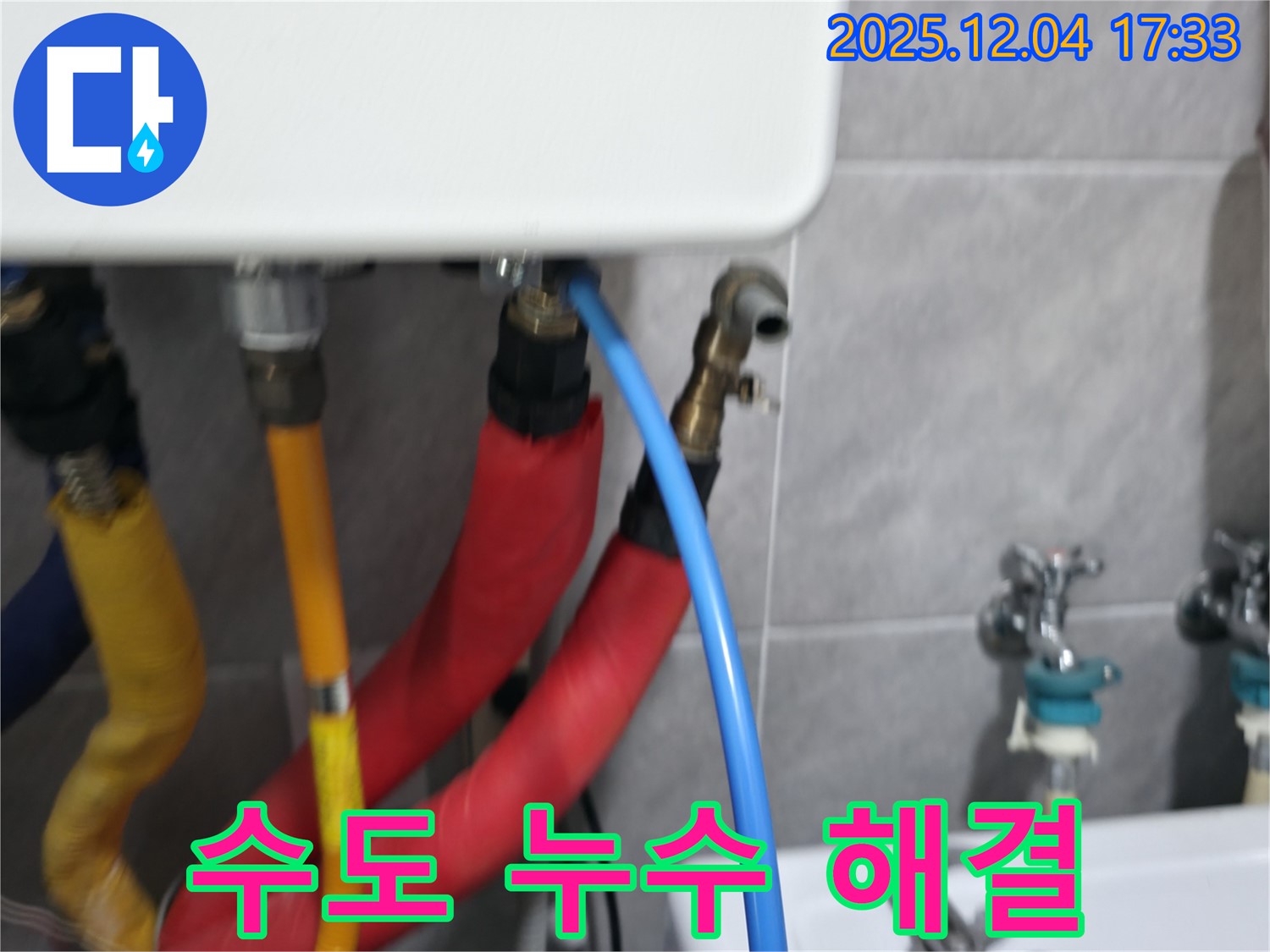 의왕시 백운그린힐에서 발생한 수도 누수 - 신속하고 정확하게 해결하여 물 낭비를 막습니다.