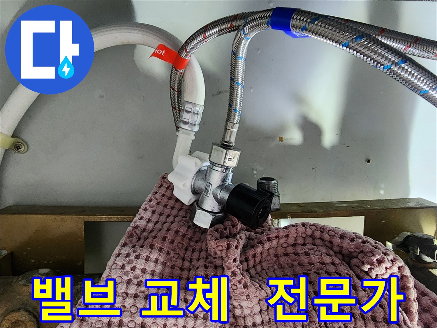 문래동 누수 - 밸브 교체로 완벽하게 해결! 영등포구 누수 전문가에게 맡기세요!