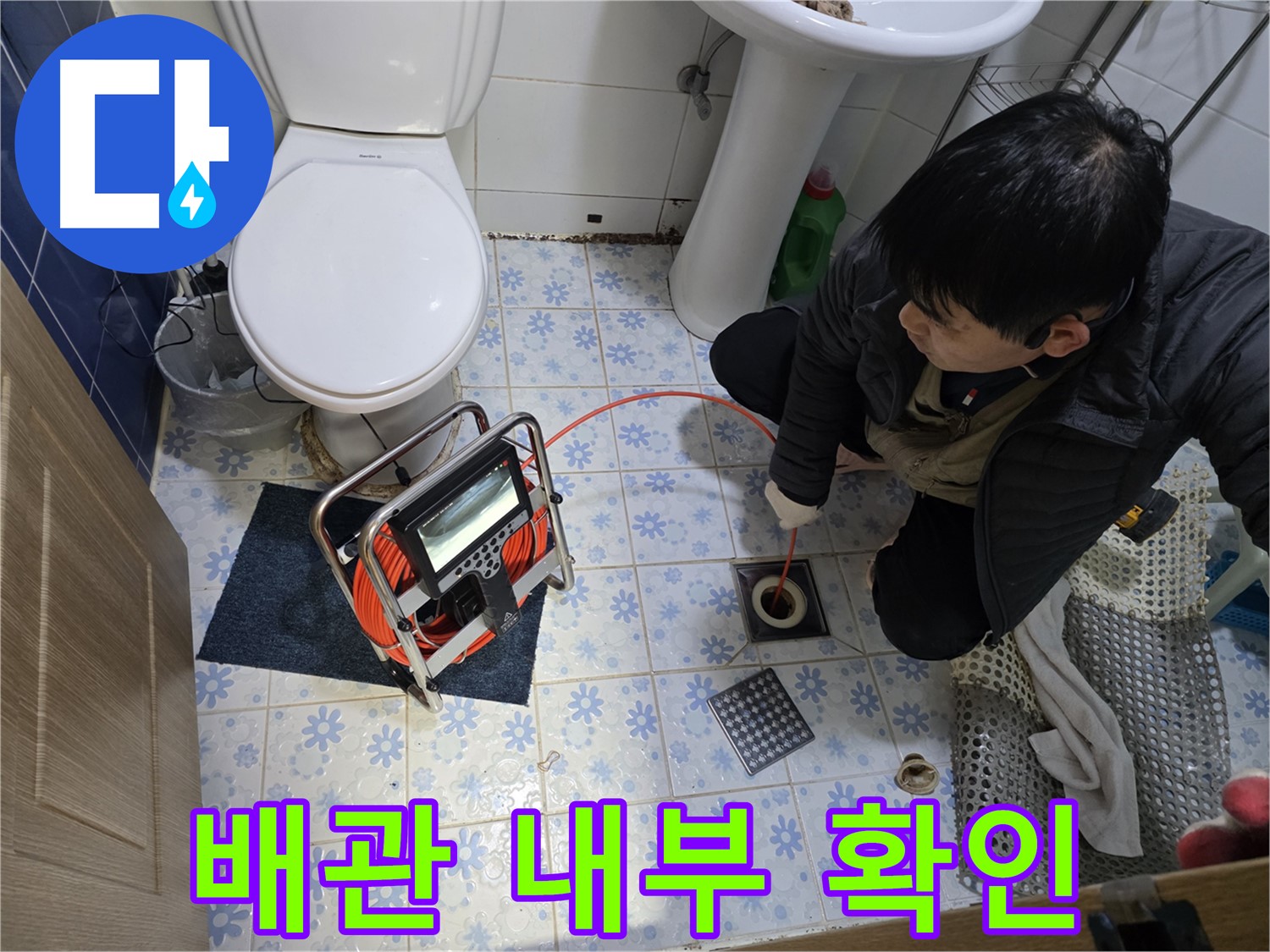 수원 곡반정동에서 누수 전문가가 배관 내부를 확인하여 숨은 누수 지점을 찾아내고 있습니다.