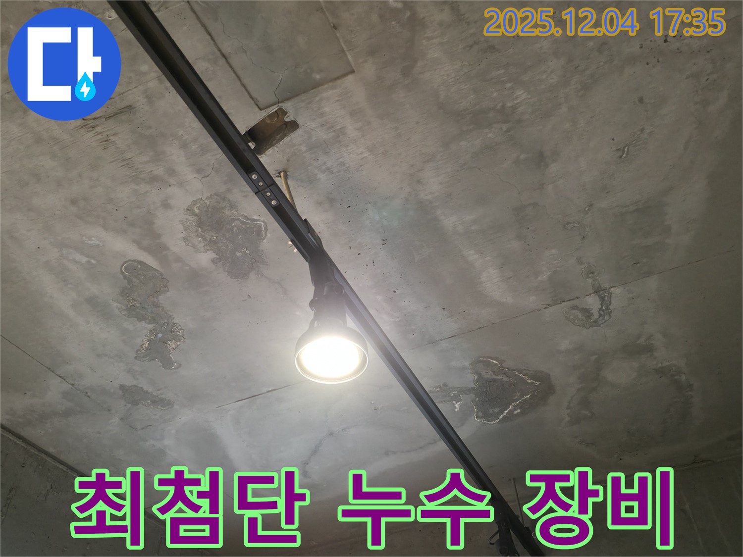 최첨단 누수 장비 - 정확한 누수 탐지를 위한 필수 장비입니다.