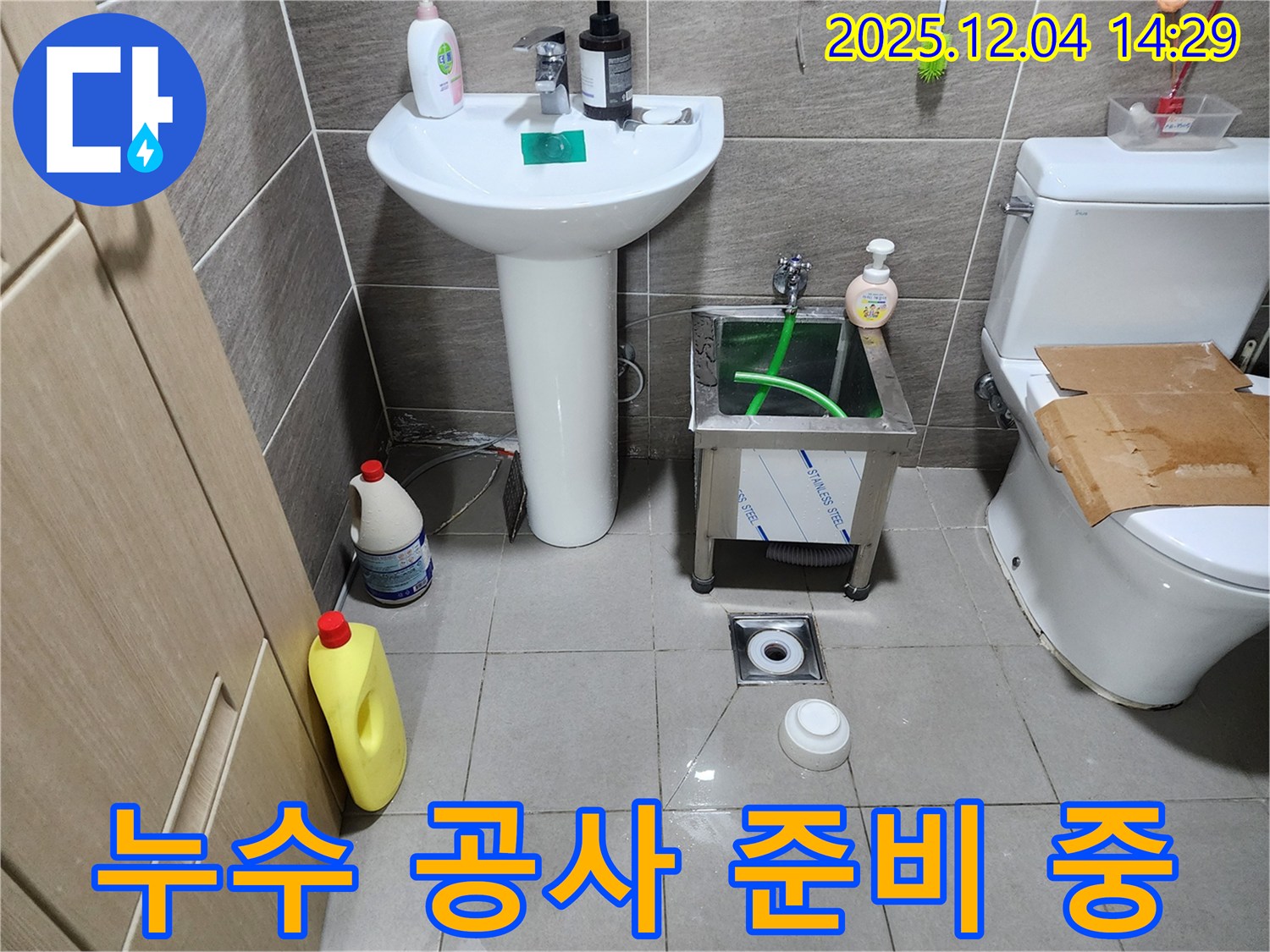돈화문로 누수 해결을 위한 누수 공사 준비 - 안전하고 꼼꼼하게 공사를 진행합니다.