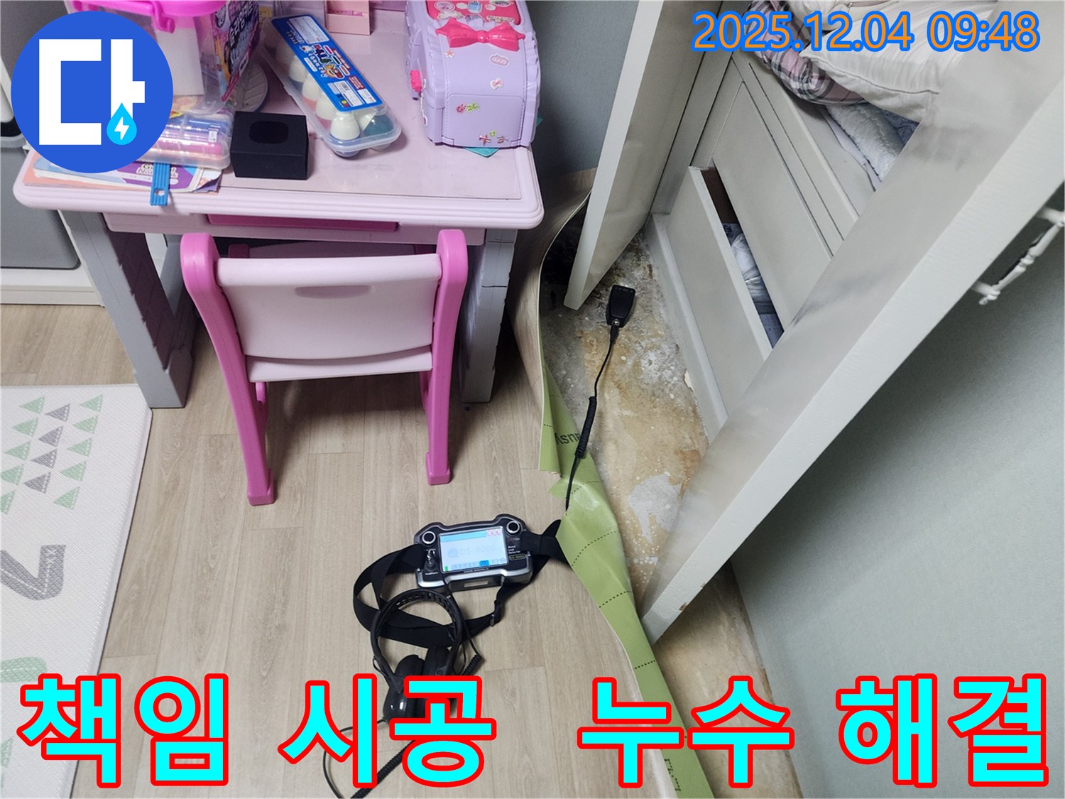 누수 원인부터 결과까지 책임 시공으로 완벽하게 해결해 드립니다.