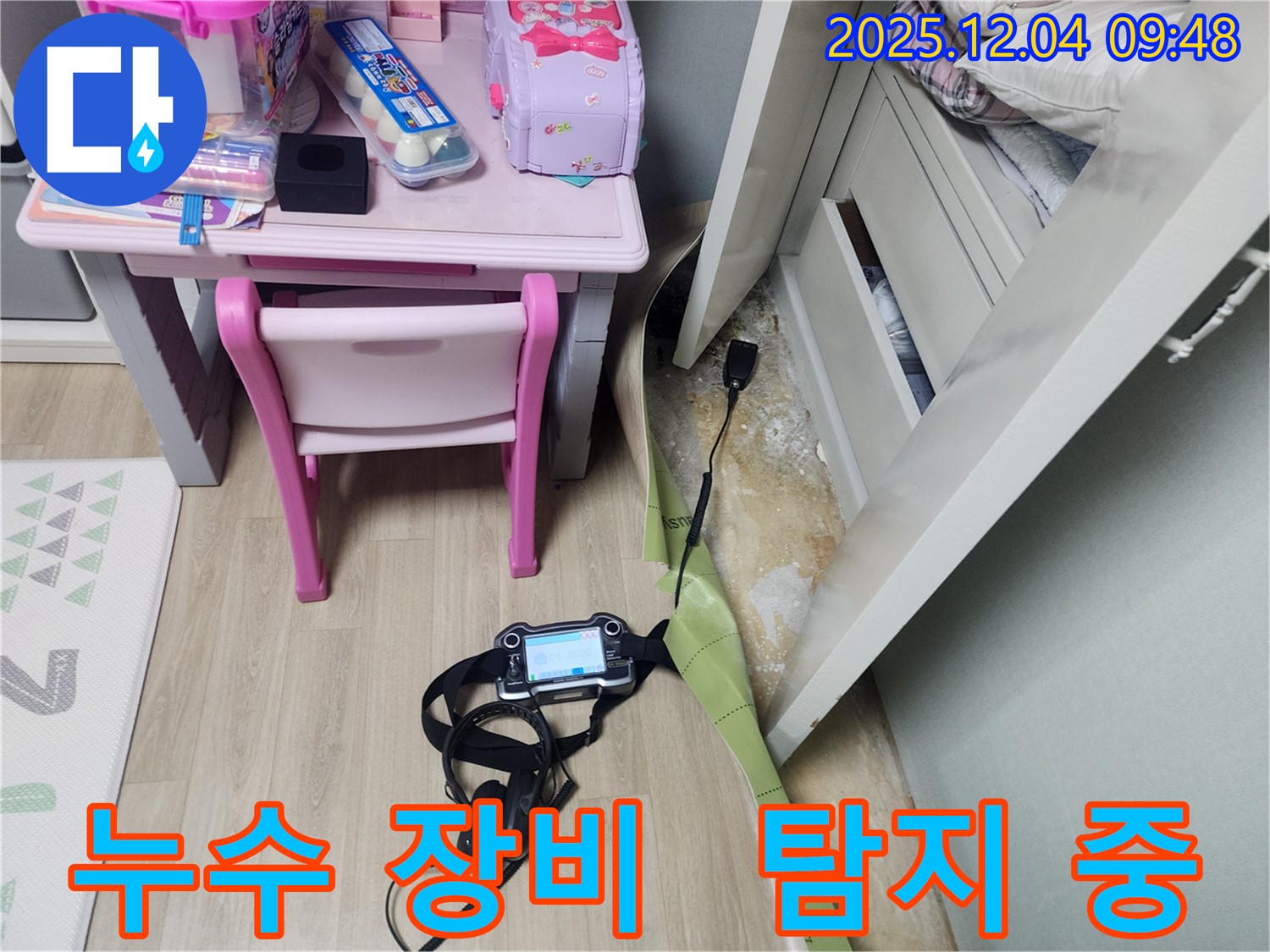 누수 탐지 장비를 사용하여 누수 지점을 탐지하고 있습니다.