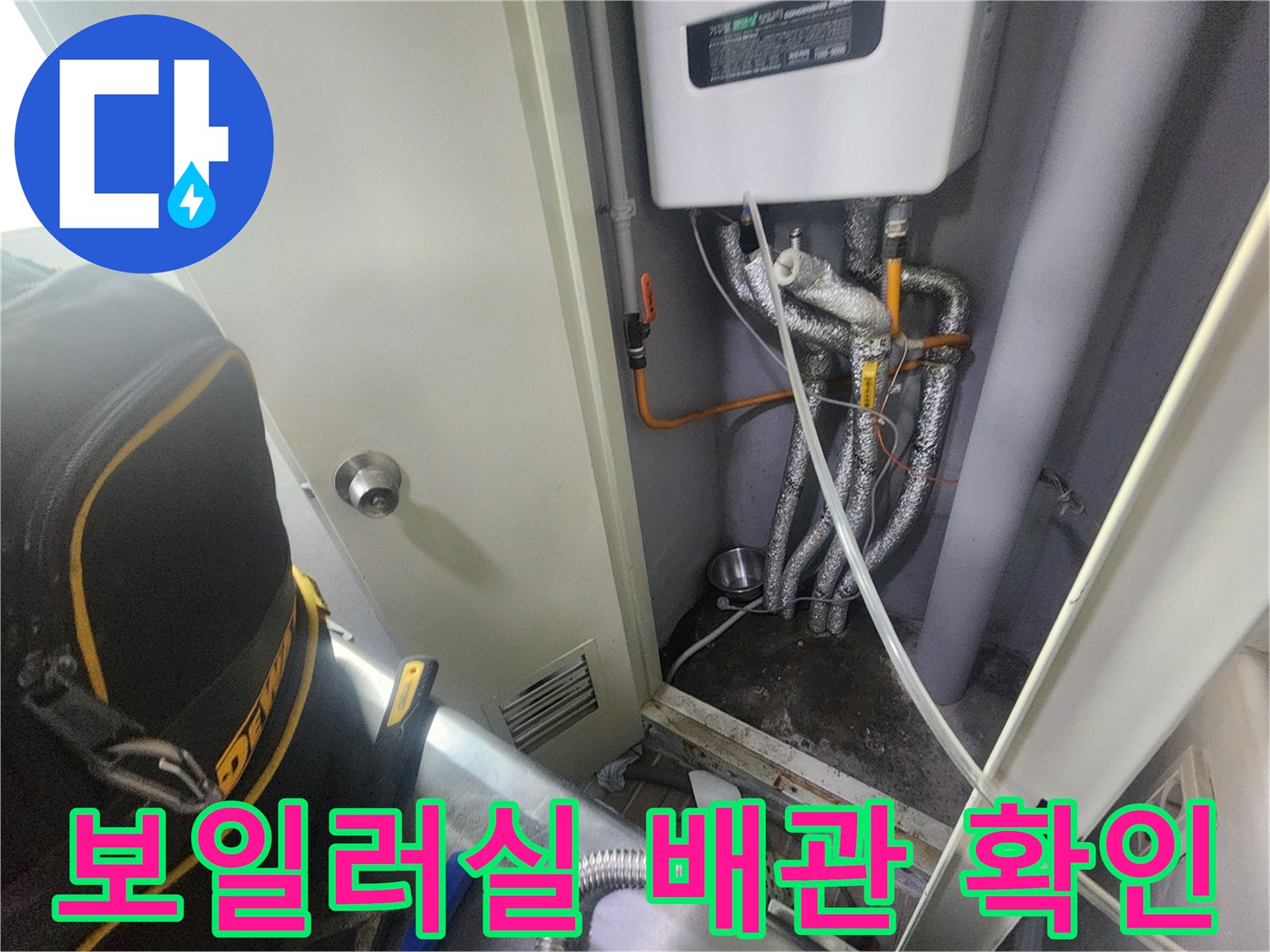 배관 연결 부위-은색 보온재와 배관의 상태