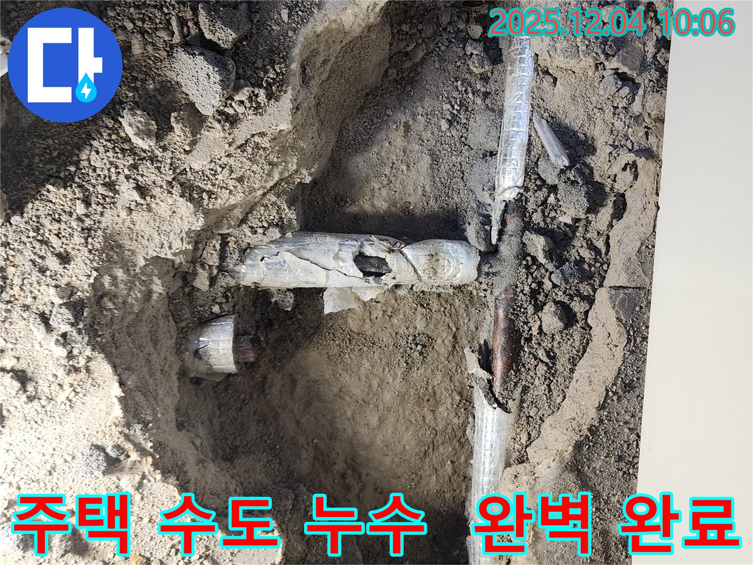 유동리 주택 수도 누수 현장에서 누수 부위를 점검하고 배관 교체를 완벽하게 완료한 모습입니다 - 고객님 후기가 증명합니다!