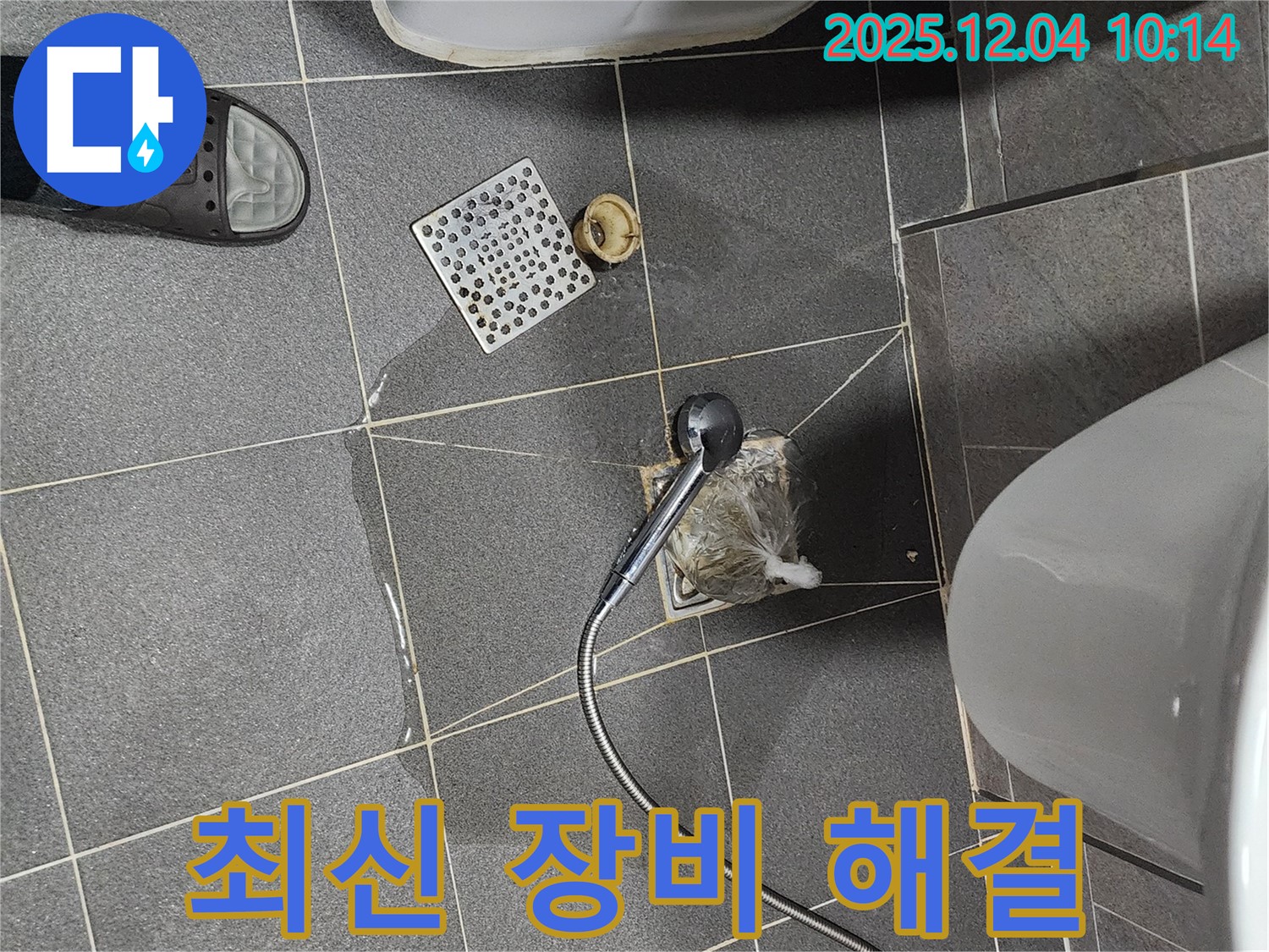 유동리에서 욕실 하수구 막힘 문제를 최신 장비를 사용하여 완벽하게 해결하는 과정을 담았습니다.