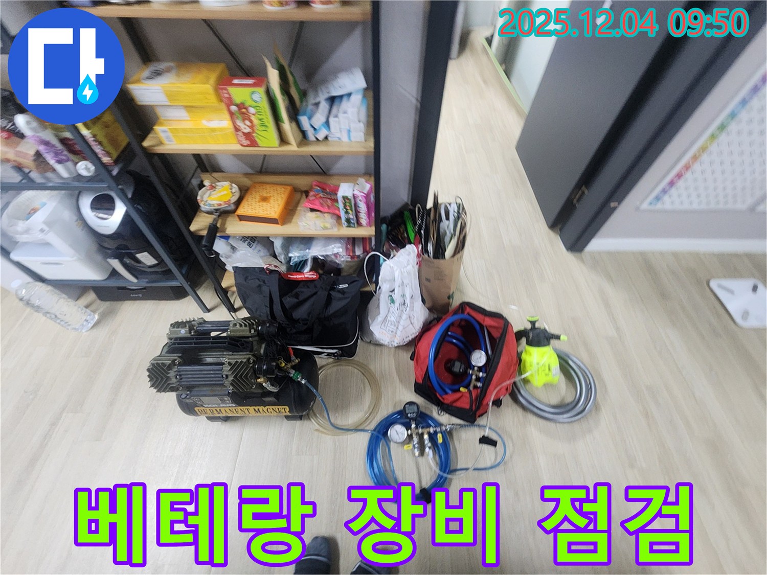 일동면 유동리 누수 - 베테랑의 꼼꼼한 장비 점검! 숙련된 기술로 정확한 누수 위치를 찾아냅니다.