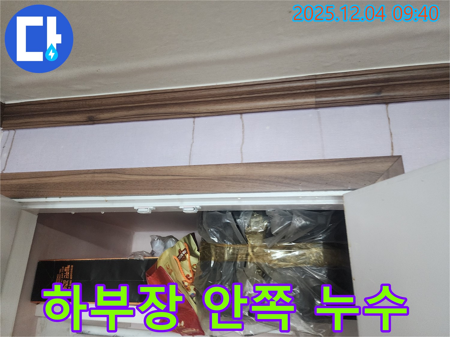 일동면 유동리 누수 - 싱크대 하부장 안쪽 숨은 누수를 완벽하게 해결하는 과정을 담은 사진입니다.