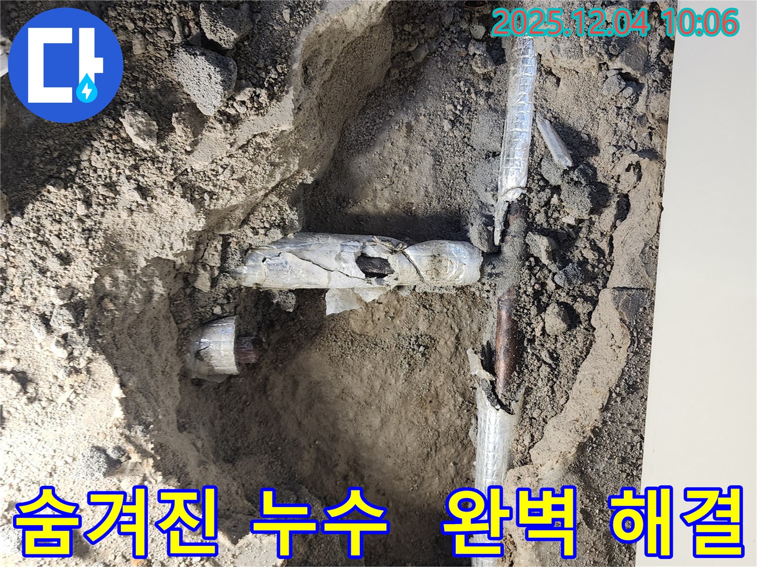 일동면 유동리 누수 현장에서 첨단 장비를 사용하여 숨겨진 배관 누수를 찾아 완벽하게 해결하는 모습입니다 - 이제 안심하세요!