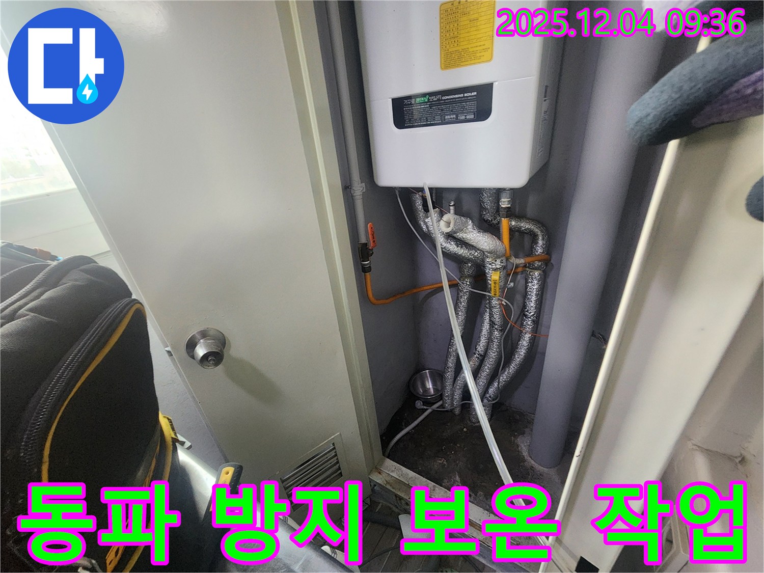 일동면 유동리 - 보일러 누수 - 배관 동파 방지 미흡으로 인한 보온 작업 - 꼼꼼한 보온 작업으로 동파를 예방했습니다.