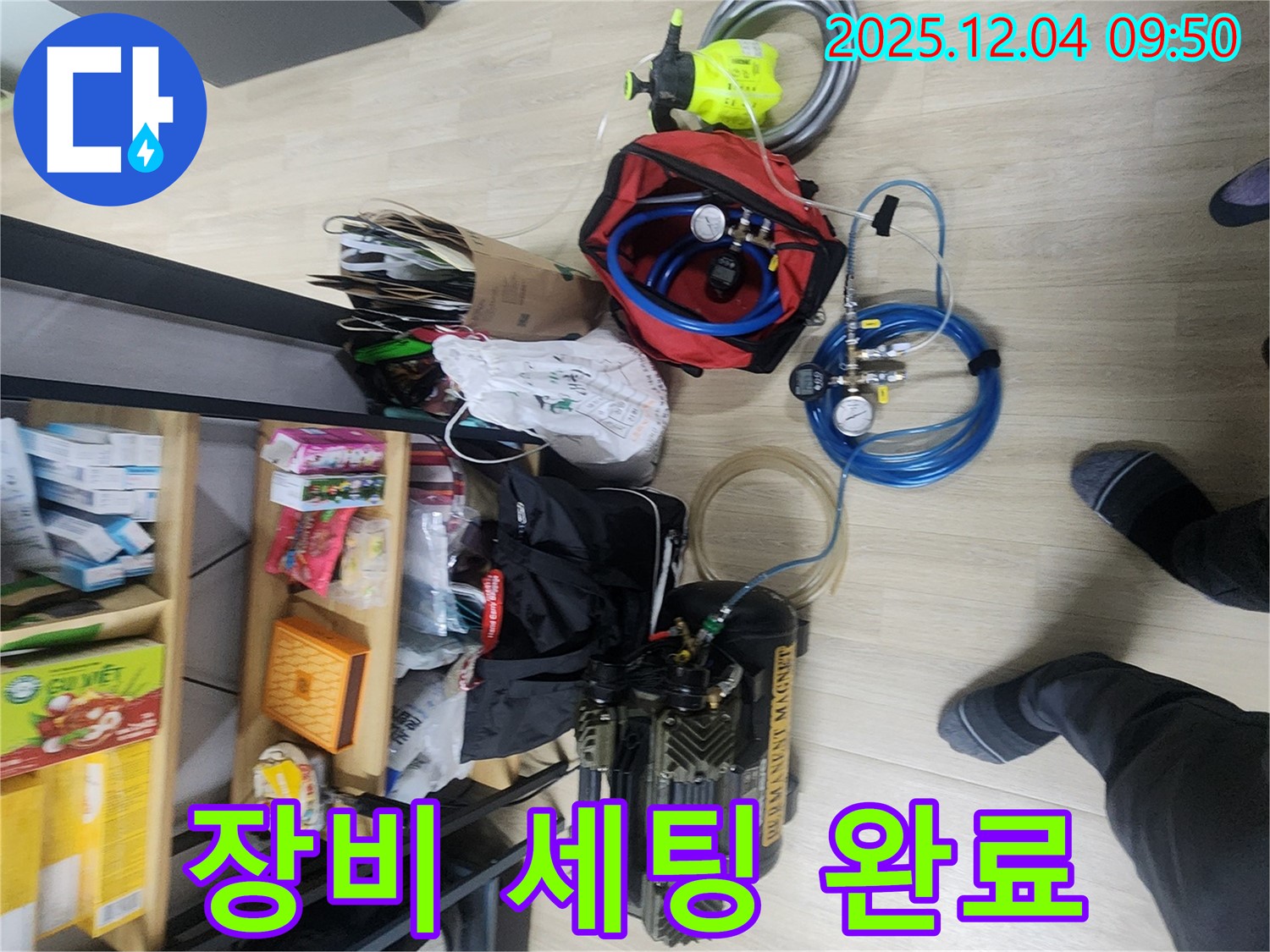 정밀 누수 탐지를 위한 장비 세팅 완료 - 꼼꼼하게 준비했습니다.