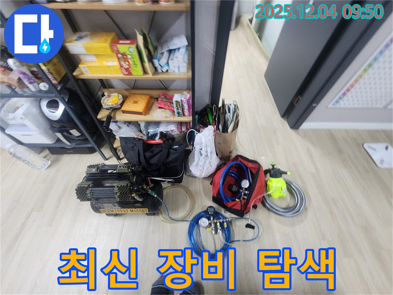 포천 누수 - 최신 장비로 숨어있는 누수 지점까지 완벽하게 찾아드립니다! 걱정 마세요.