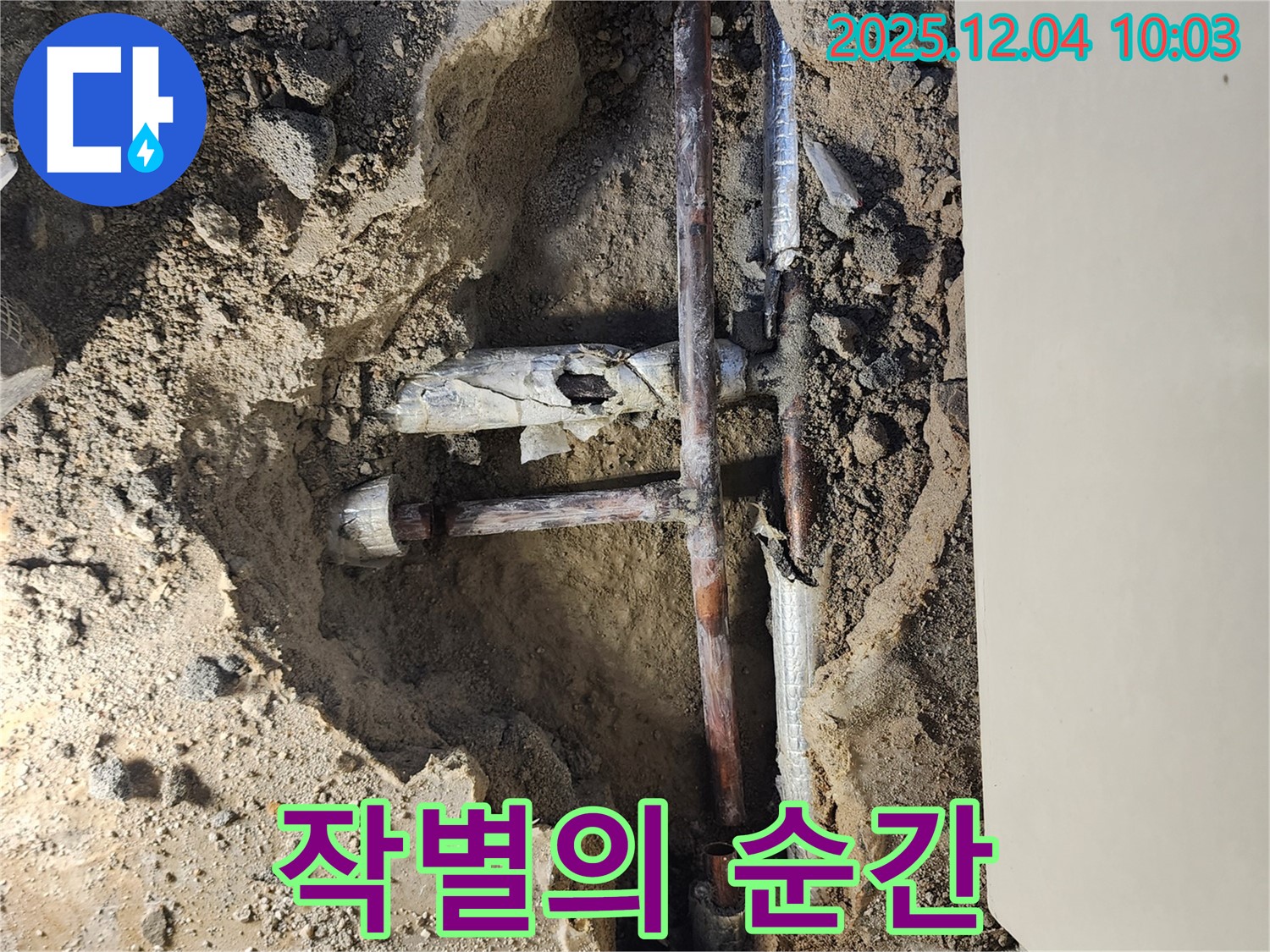 포천 일동 유동리 00번지 누수 현장 - 낡은 배관과의 작별의 순간, 그리고 새로운 시작을 알립니다.