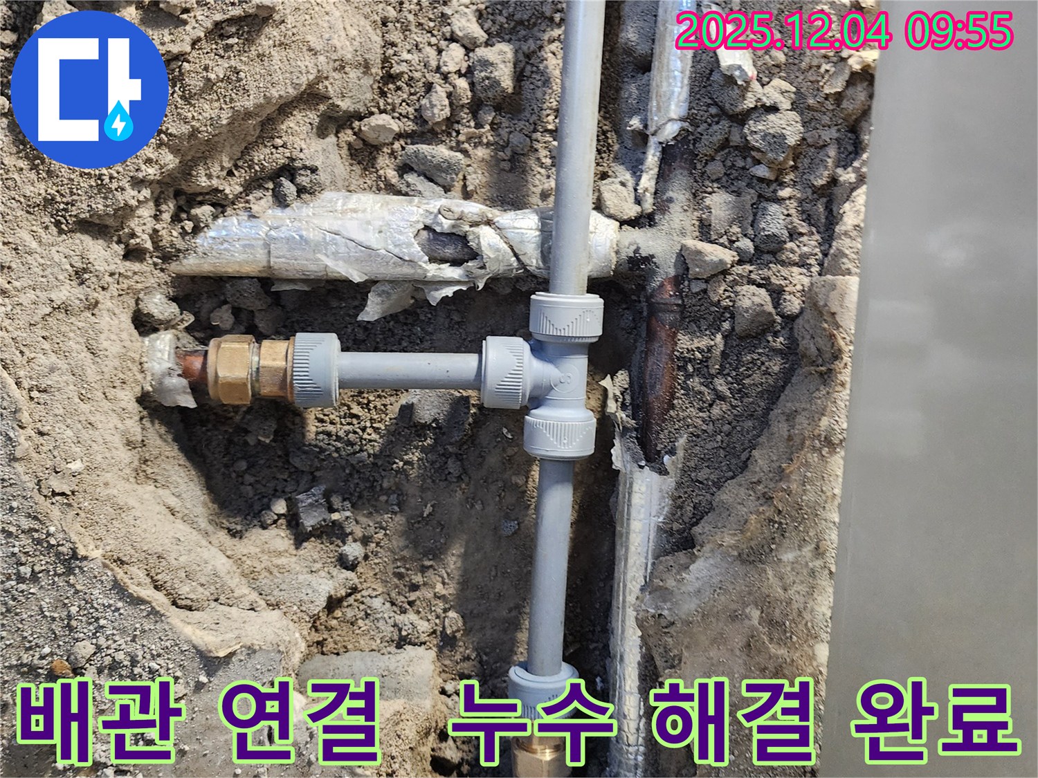 포천 일동면 누수 - 낡은 배관 연결 부위를 새 부속으로 교체하고 꼼꼼하게 연결하여 누수를 완벽하게 해결했습니다.