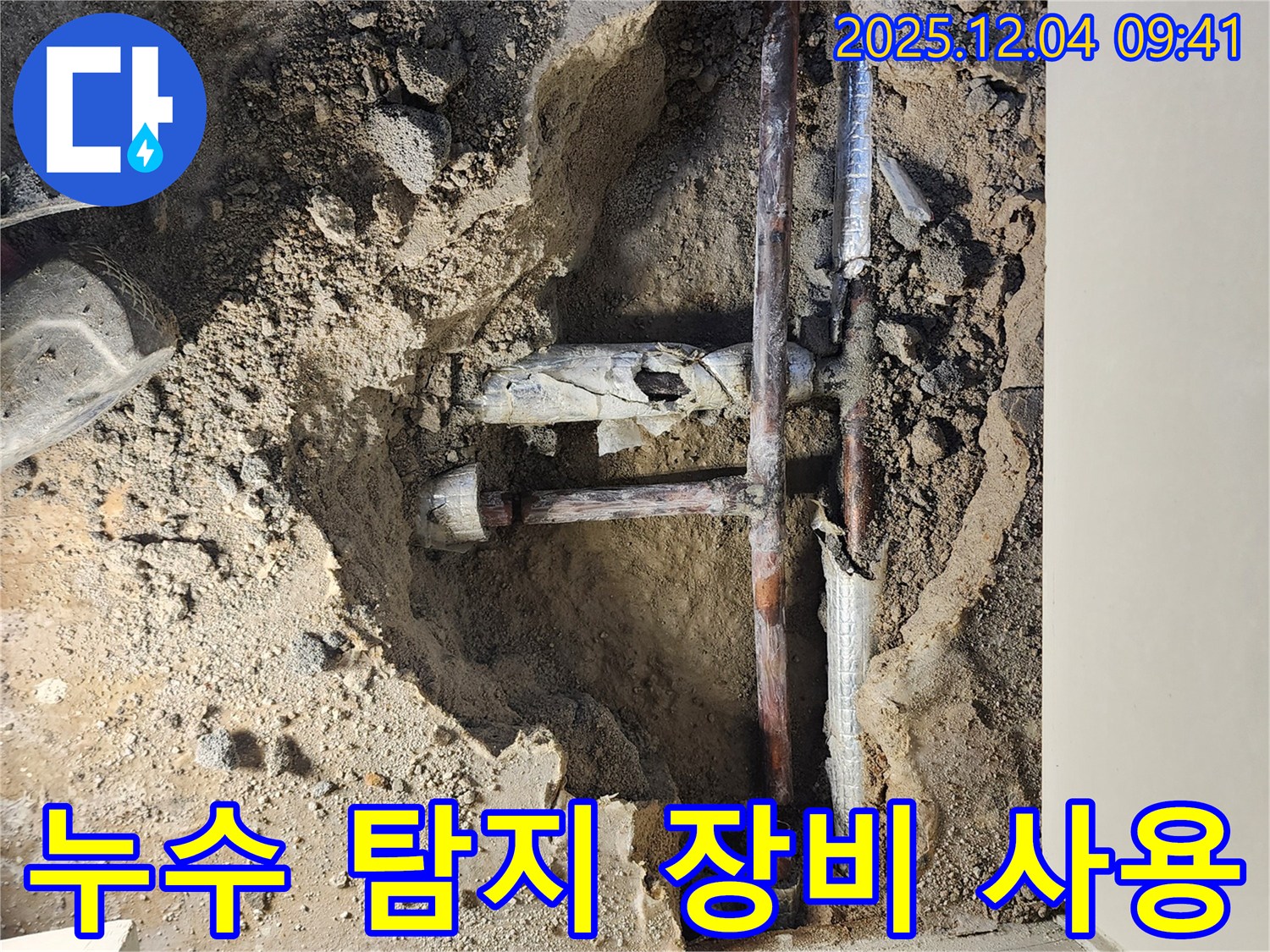 포천 일동면 누수 현장 - 첨단 누수 탐지 장비를 사용하여 누수 지점을 찾는 모습