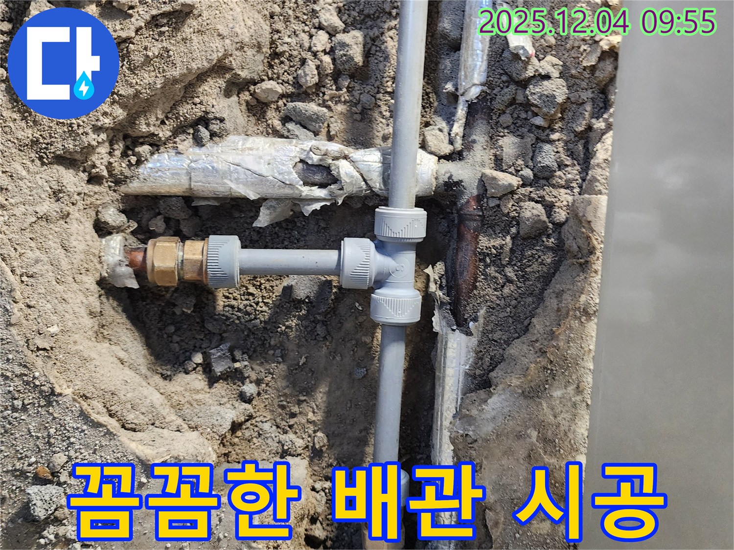 포천 일동면 유동리 누수 - 꼼꼼한 배관 시공으로 누수를 완벽하게 차단하는 과정을 보여줍니다 - 작은 틈도 놓치지 않겠습니다!