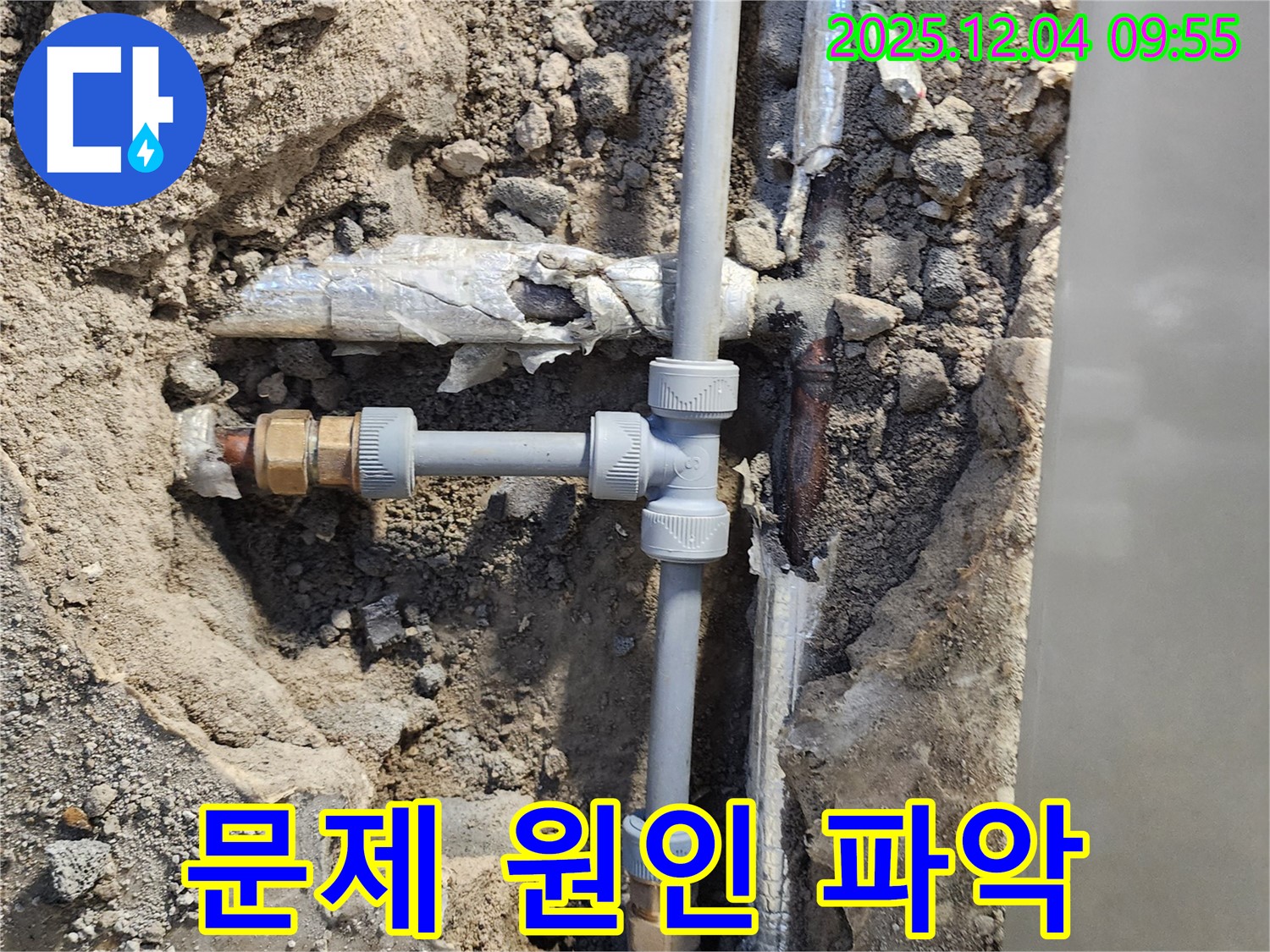 포천 일동면 유동리 누수 - 문제의 배관 부위를 꼼꼼하게 확인하고 수리 준비 중입니다 - 원인을 제대로 파악해야죠!