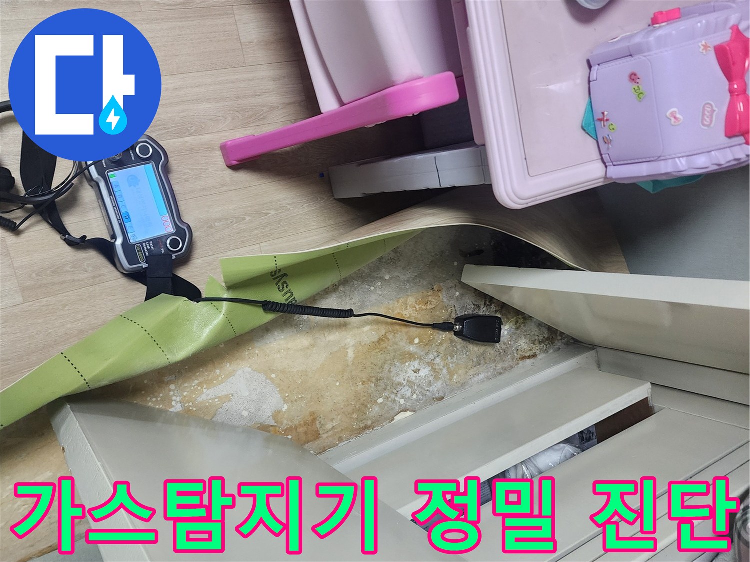 포천 일동면 현장에서 가스 탐지기를 이용해 배관 누수 위치를 찾는 모습입니다.