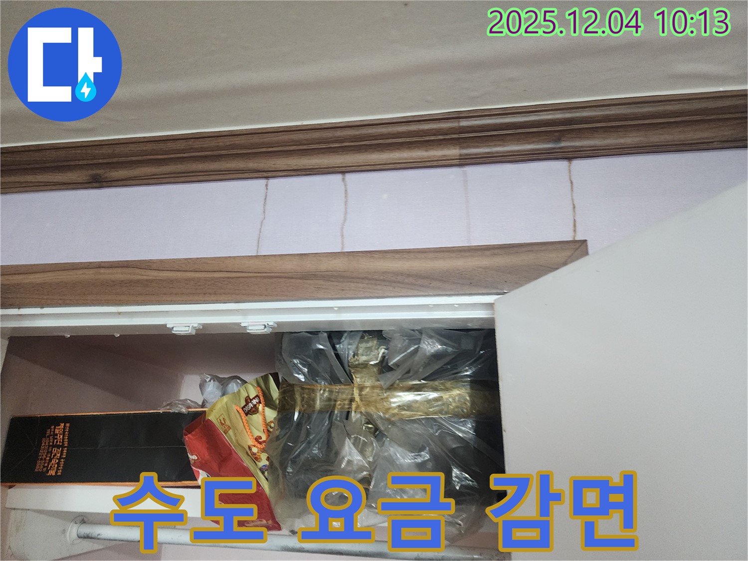 포천시 유동리 - 수도 누수, 누수 탐지부터 수도 요금 감면까지