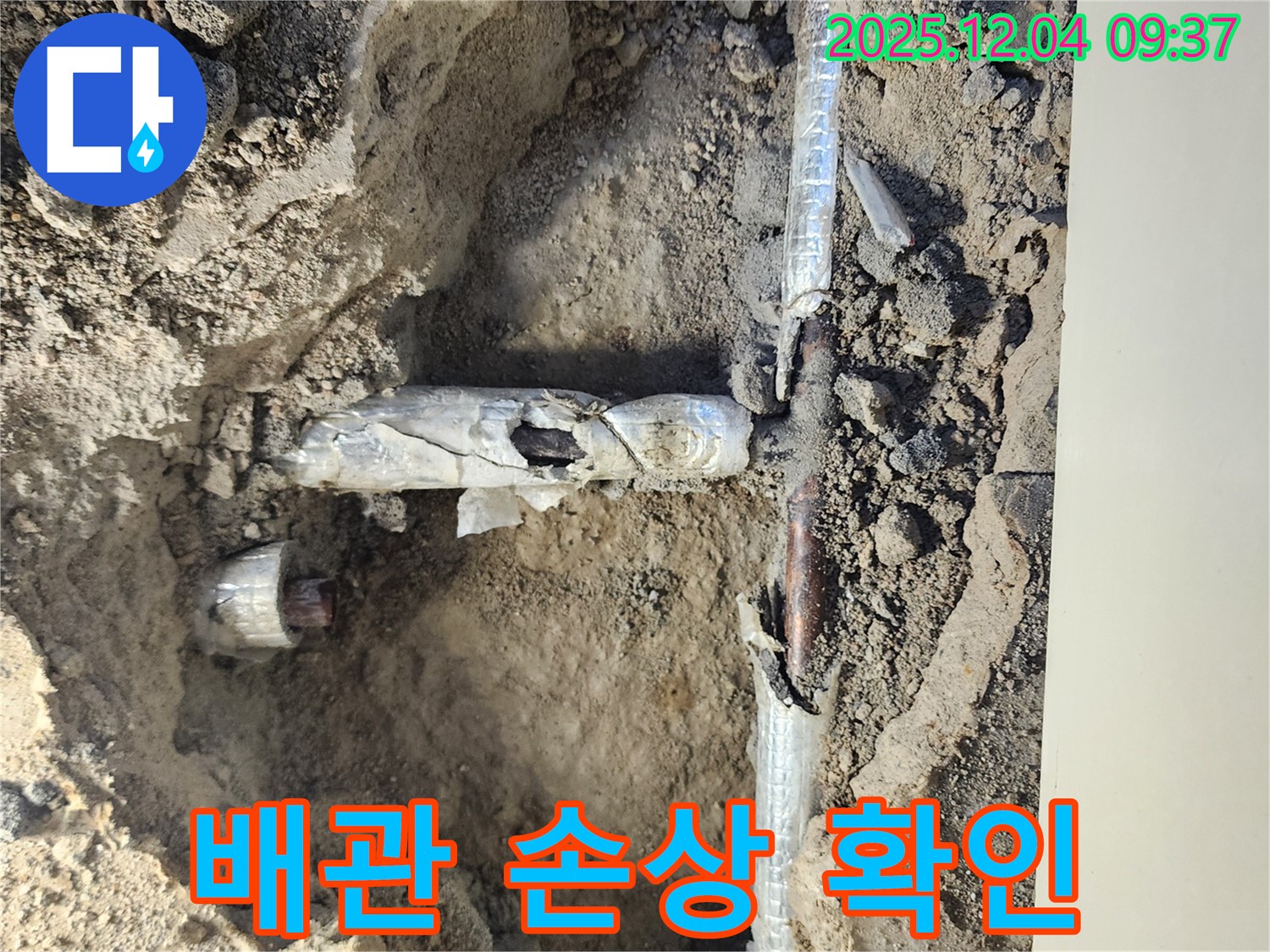 포천시 일동면 누수 - 배관의 손상된 부위를 자세히 살펴보고 있습니다.