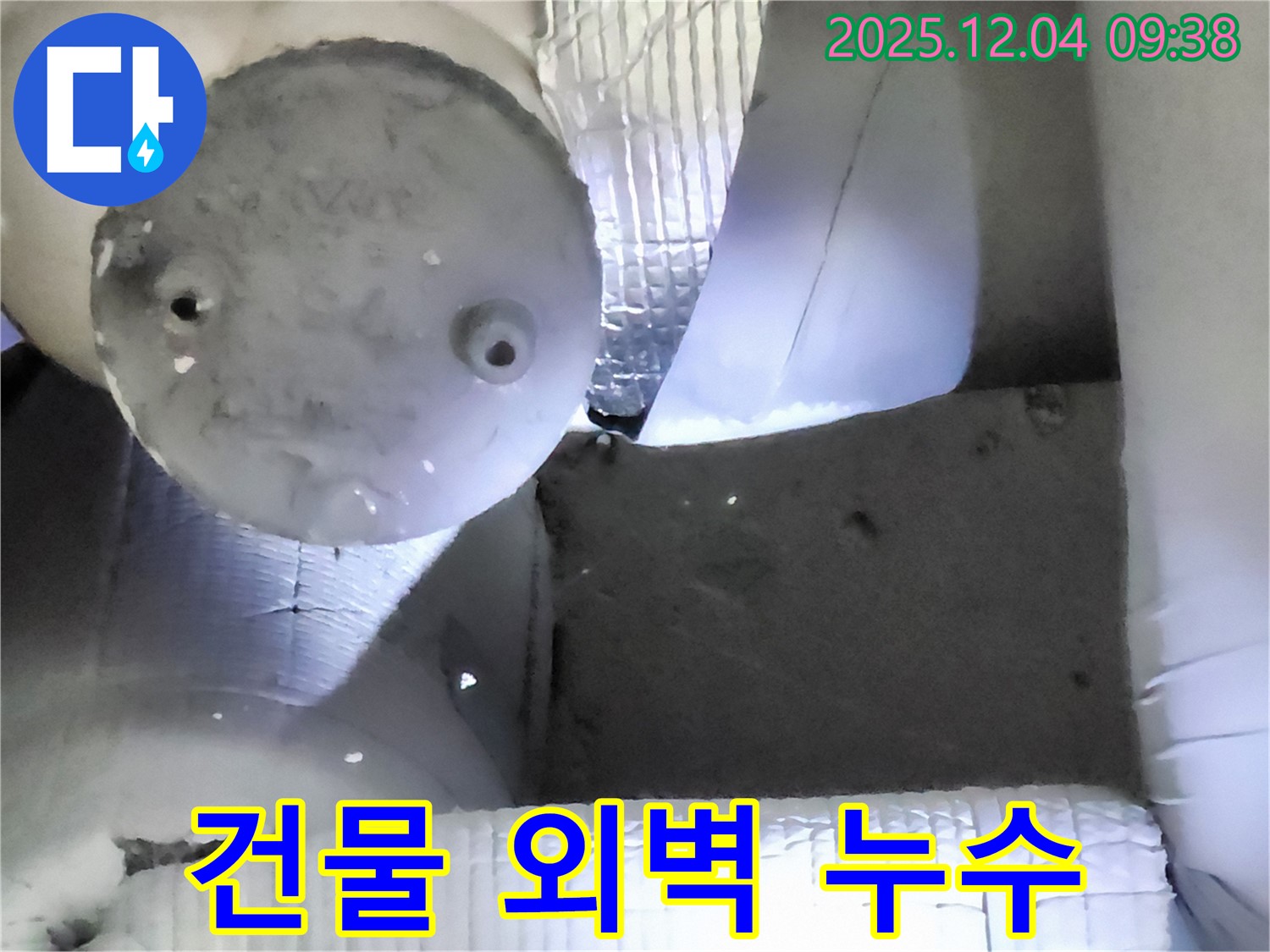 포천시 일동면 유동리 누수 - 건물 외벽 누수, 꼼꼼한 시공으로 완벽 차단!